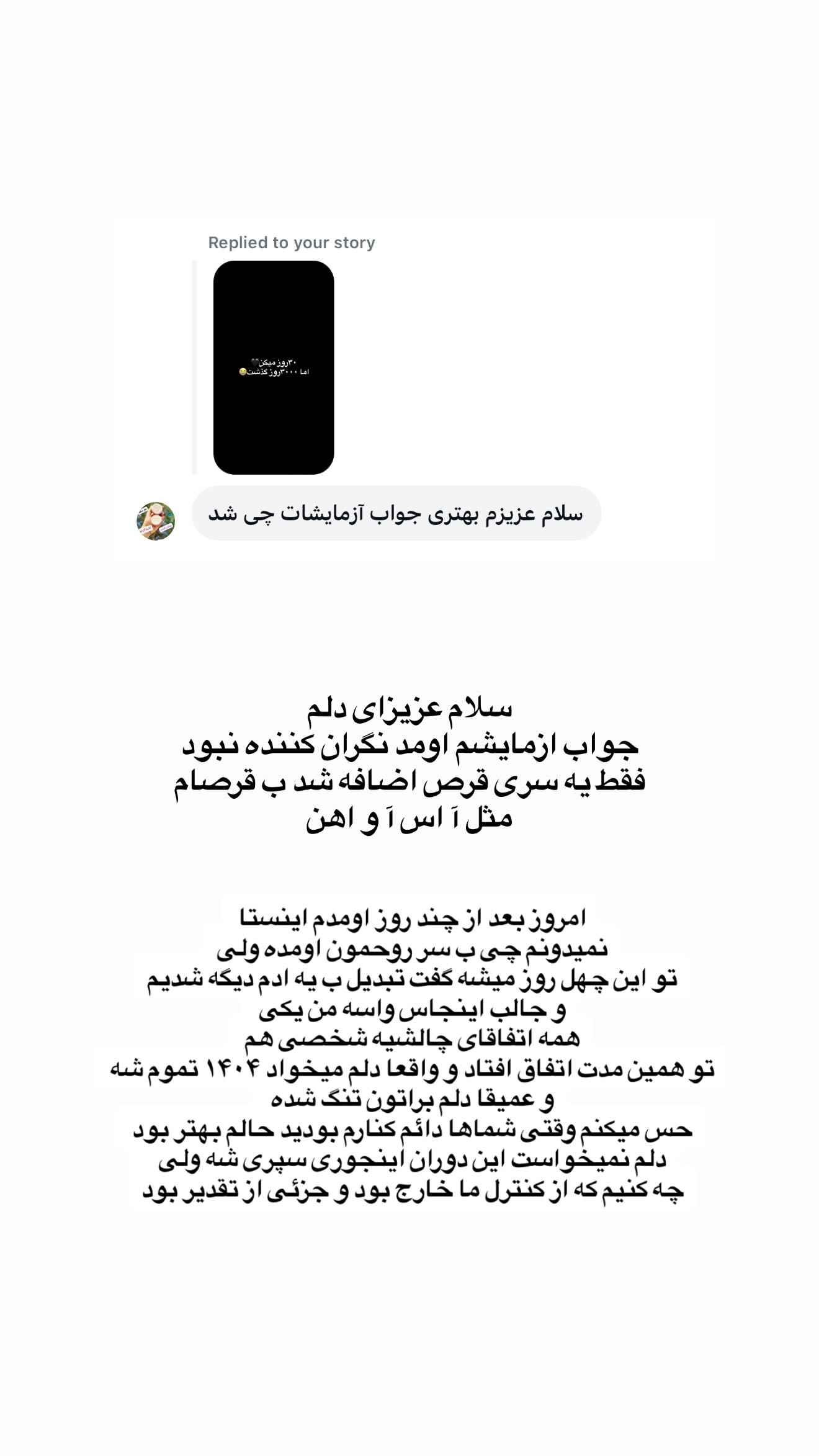  جدید ترین استوری اینستاگرام یگانه منفرد
