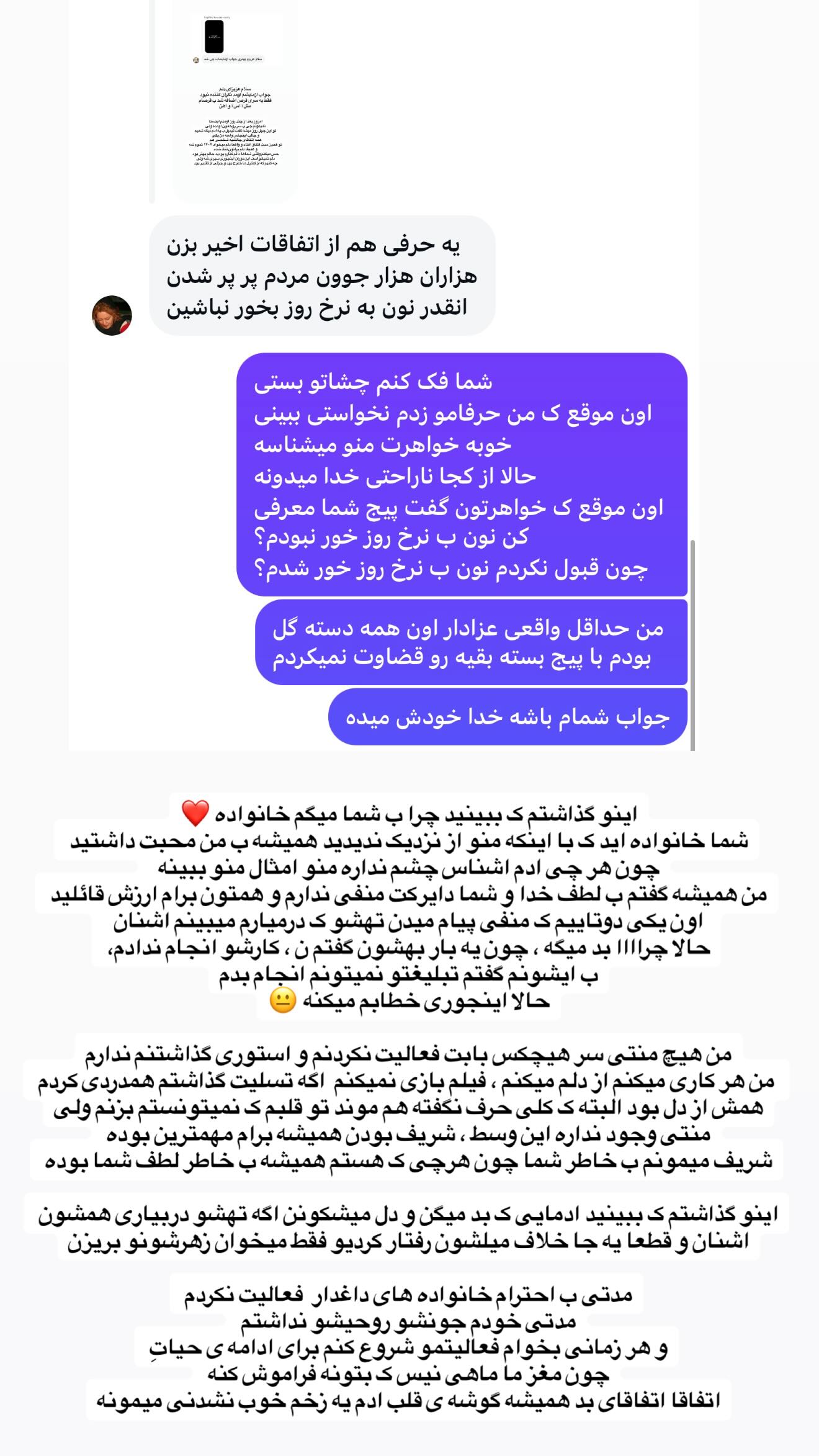  جدید ترین استوری اینستاگرام یگانه منفرد