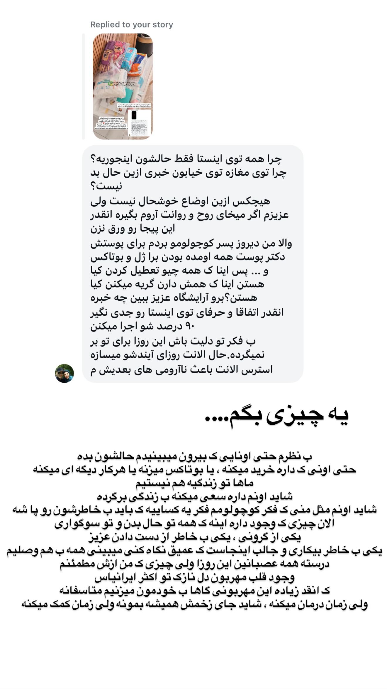  جدید ترین استوری اینستاگرام یگانه منفرد