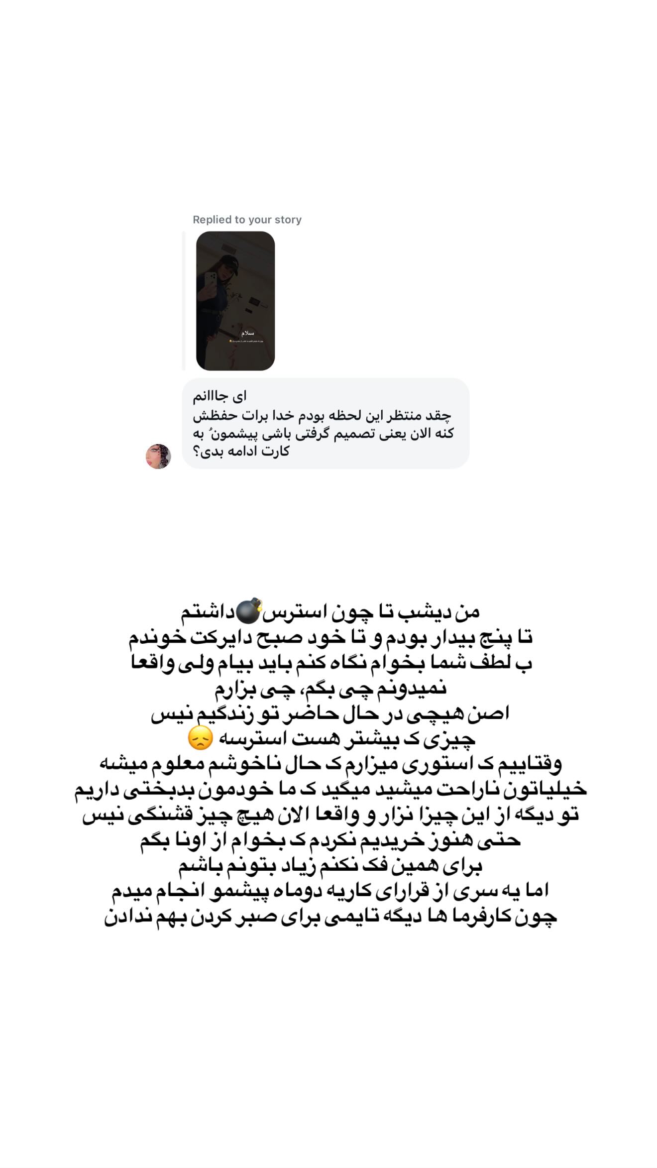  جدید ترین استوری اینستاگرام یگانه منفرد