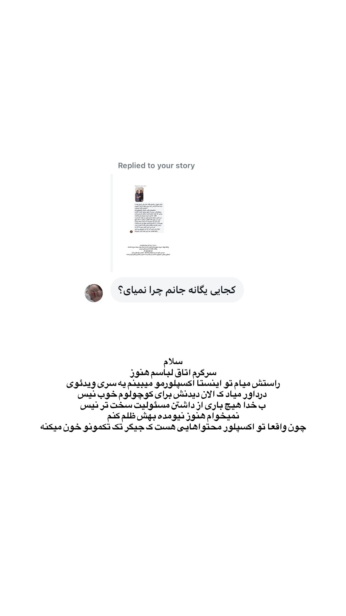  جدید ترین استوری اینستاگرام یگانه منفرد