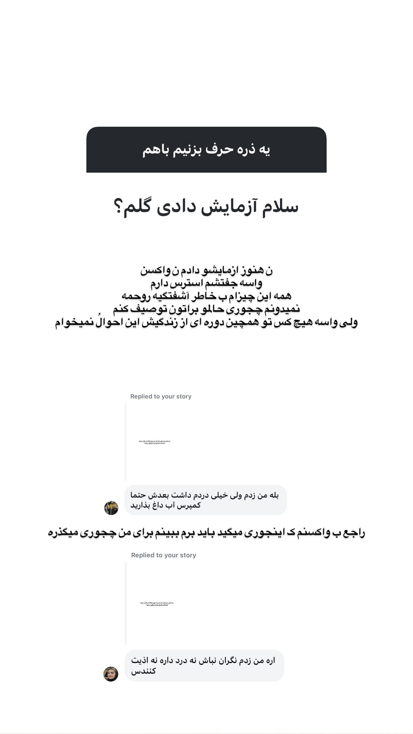  جدید ترین استوری اینستاگرام یگانه منفرد