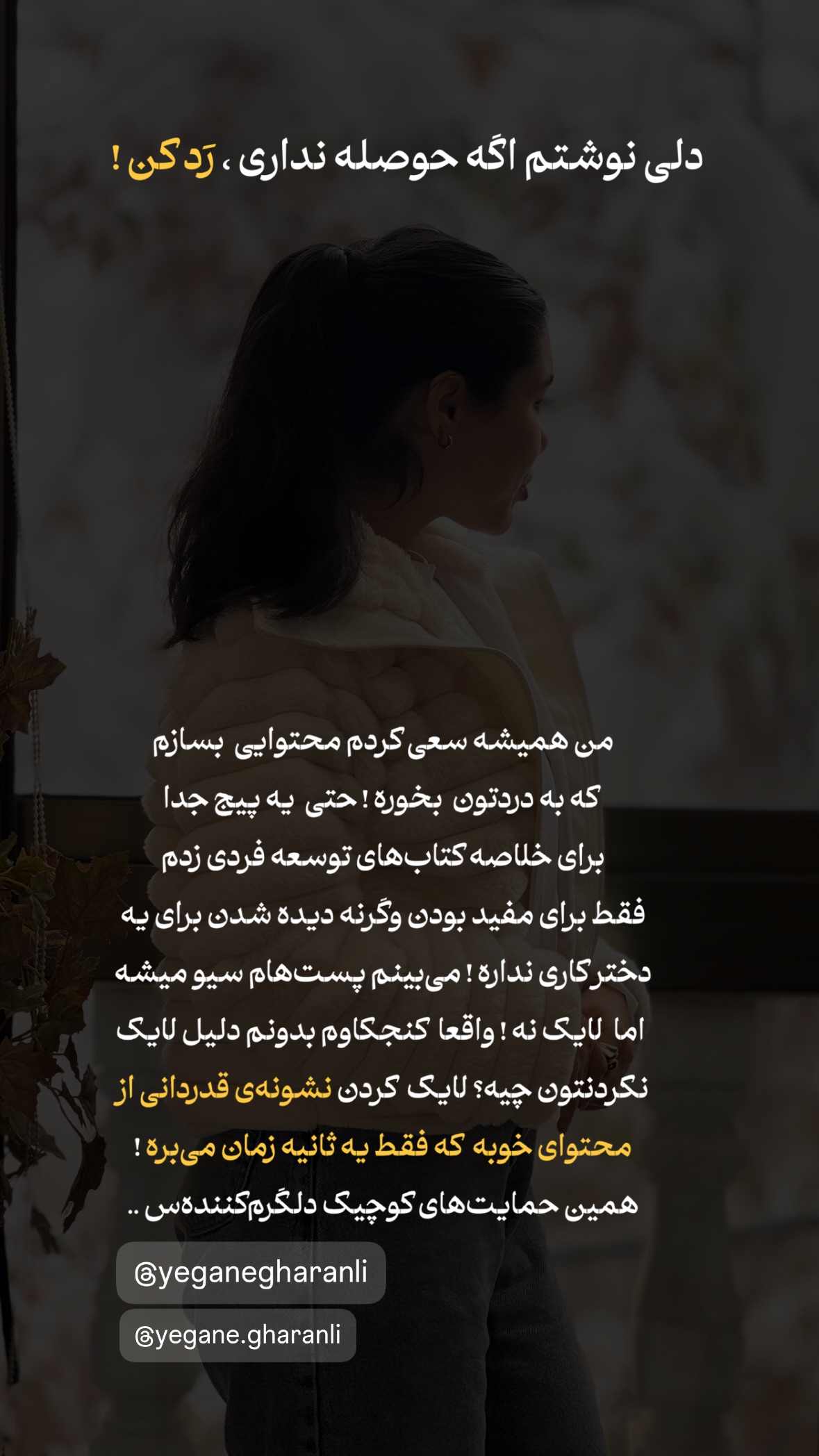  جدید ترین استوری اینستاگرام یگانه قرنلی
