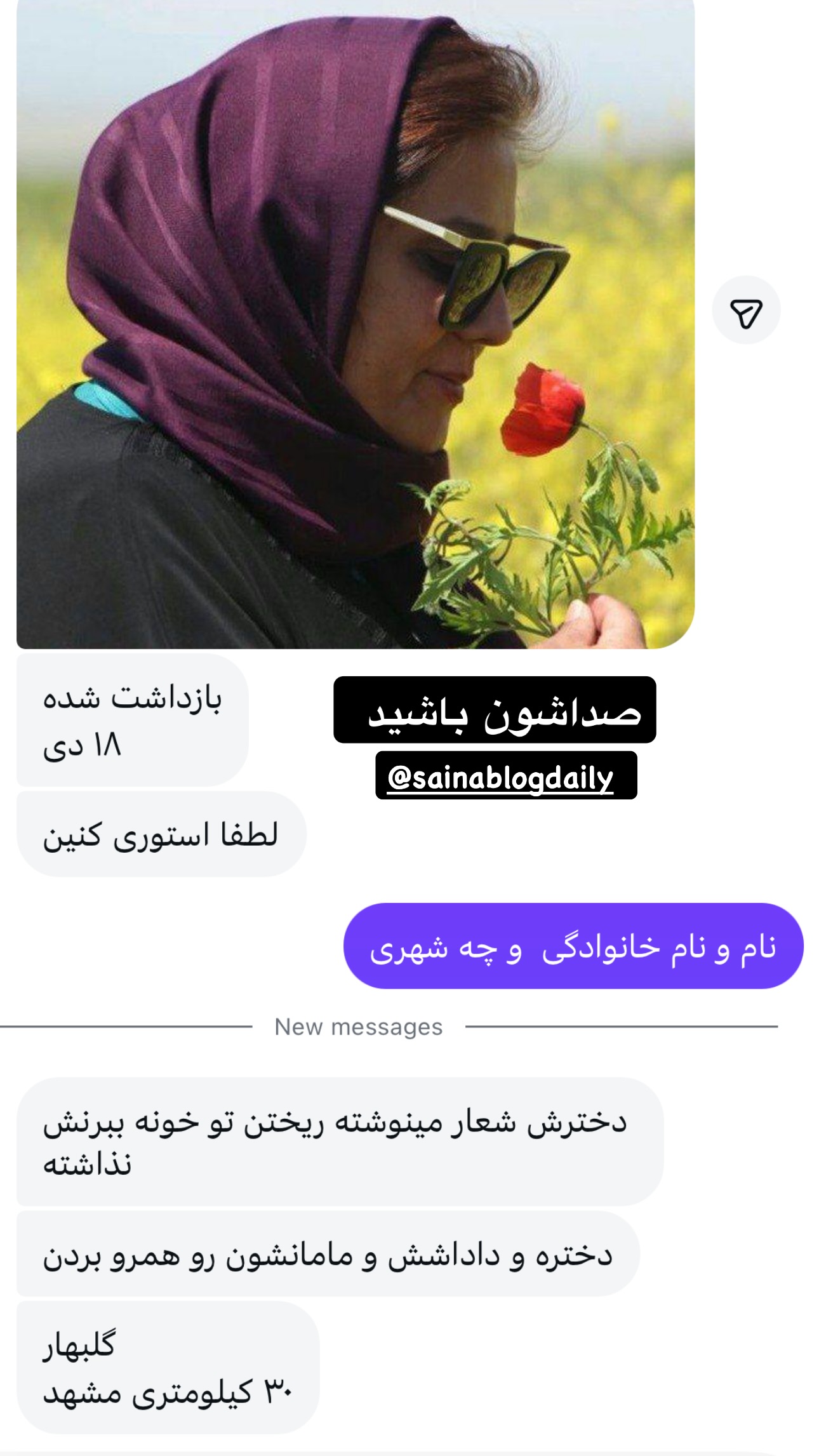  جدید ترین استوری اینستاگرام یکتا جمالی