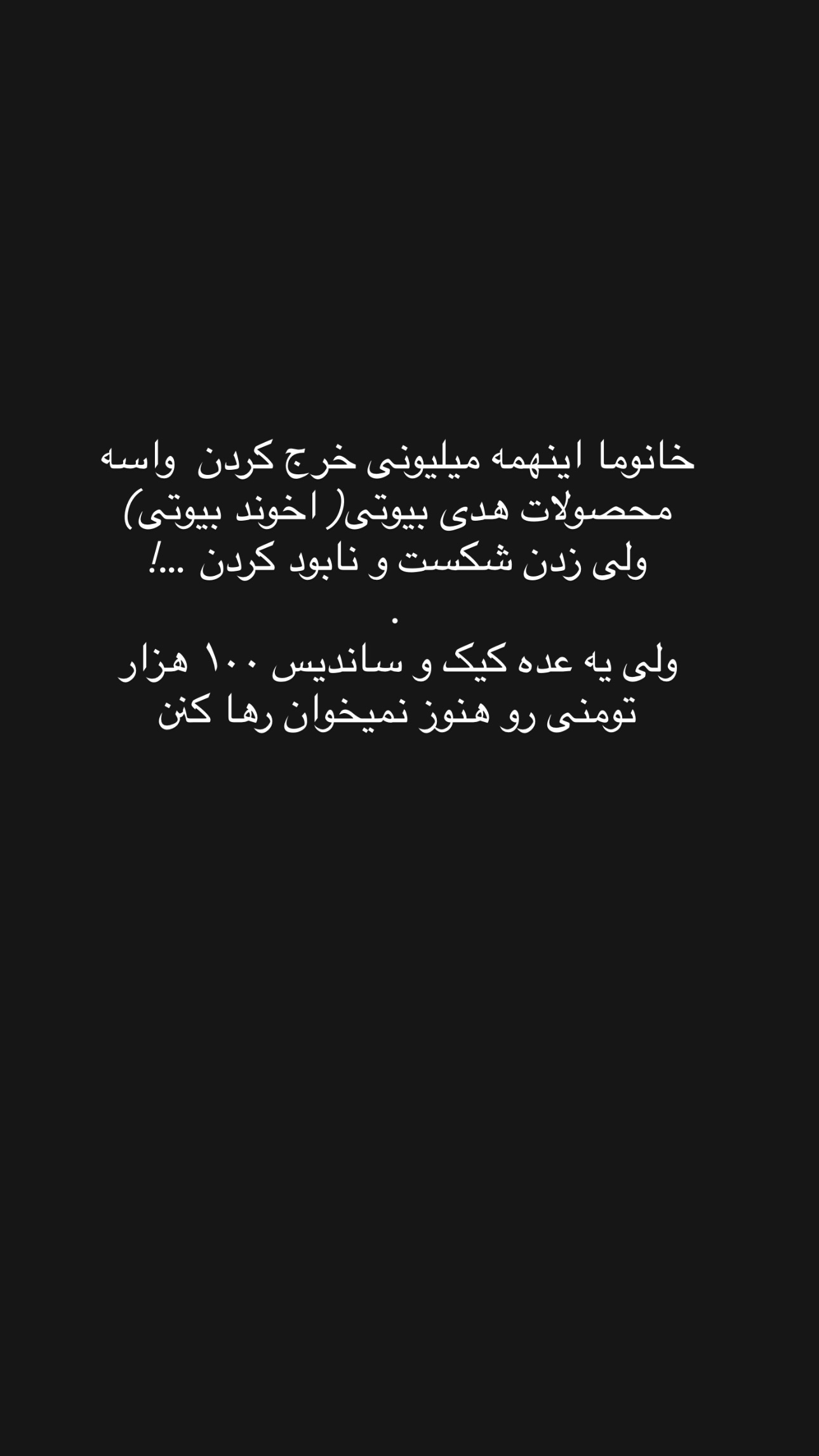  جدید ترین استوری اینستاگرام یکتا جمالی