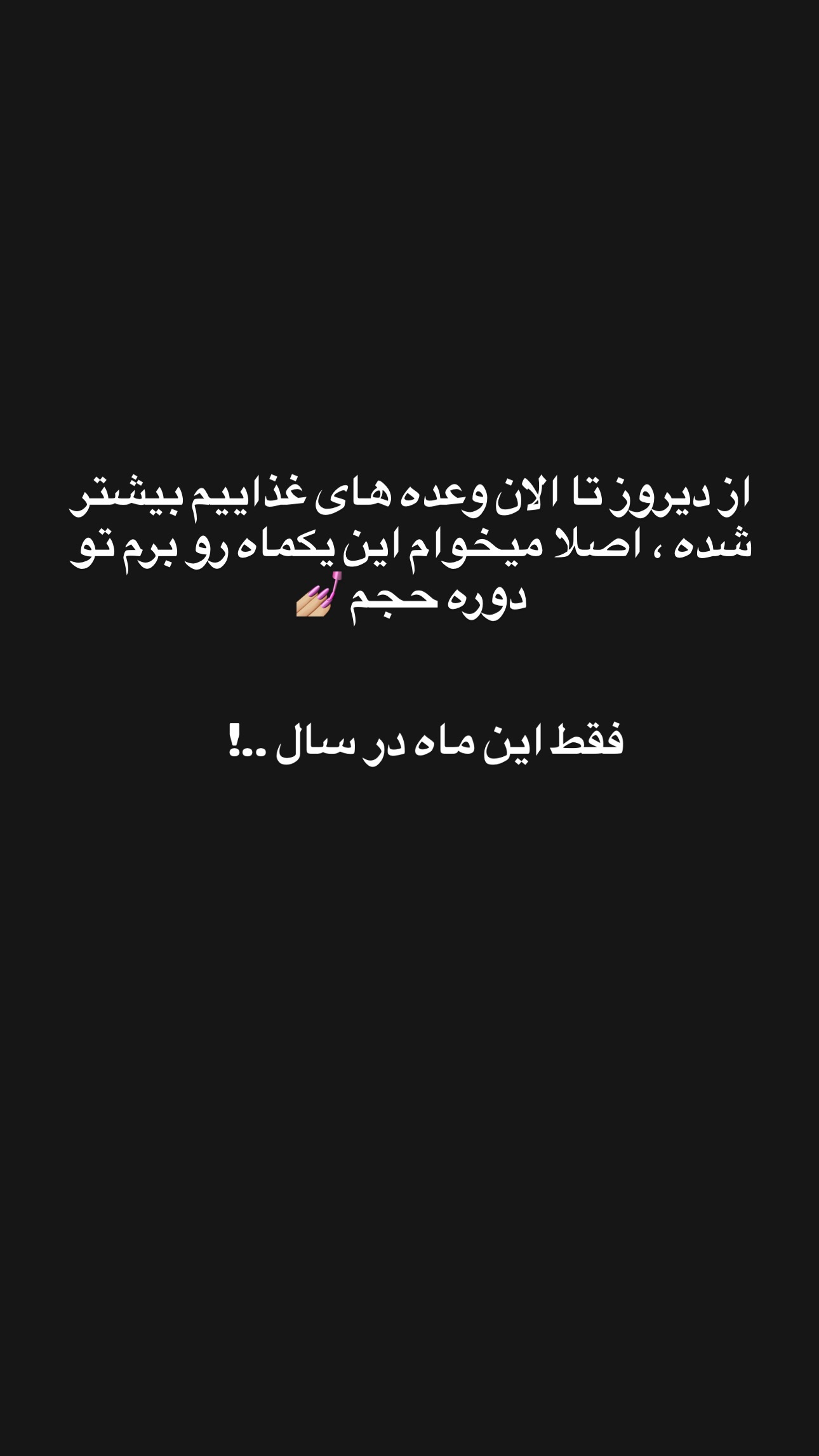  جدید ترین استوری اینستاگرام یکتا جمالی