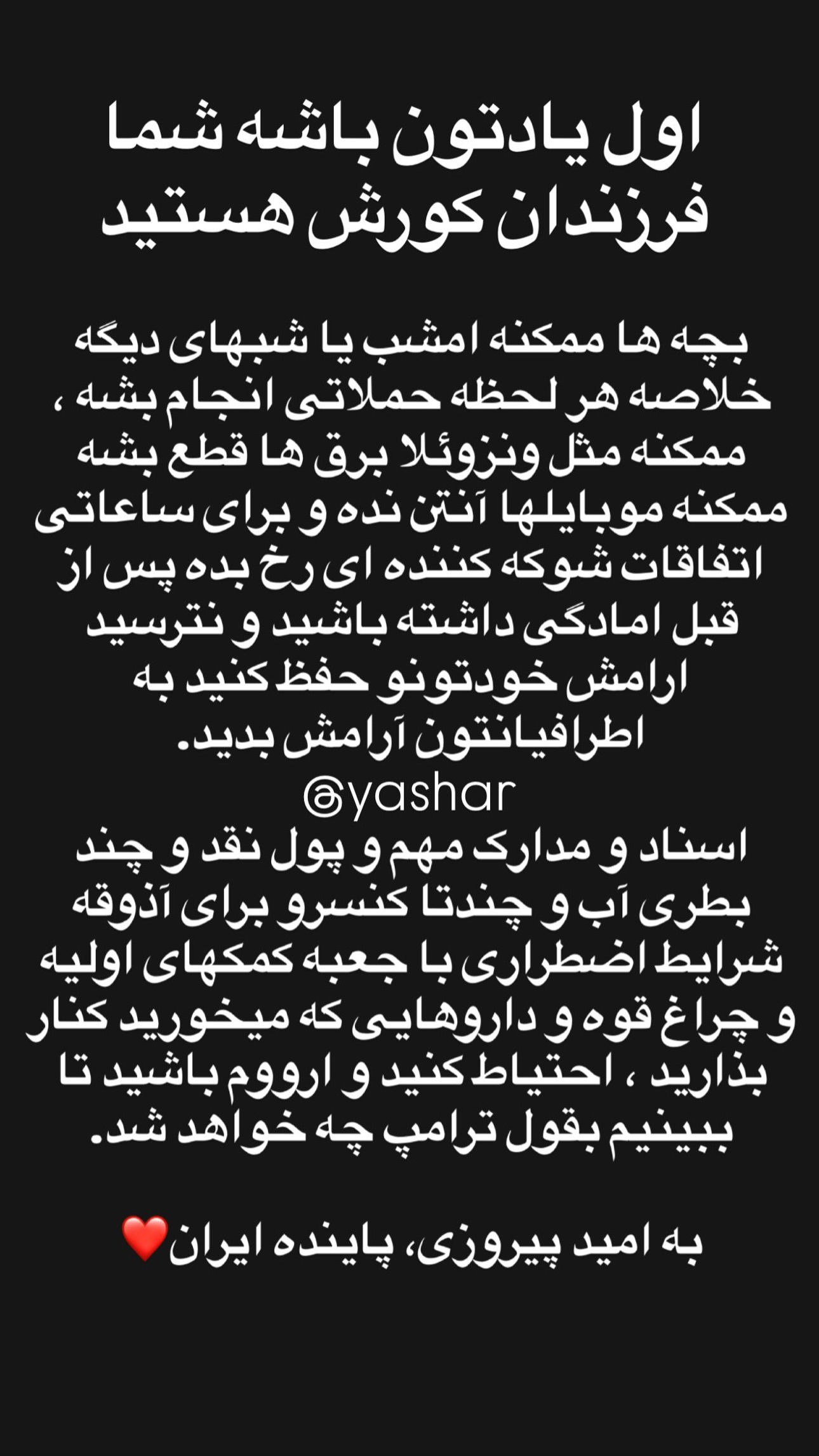  جدید ترین استوری اینستاگرام یکتا جمالی
