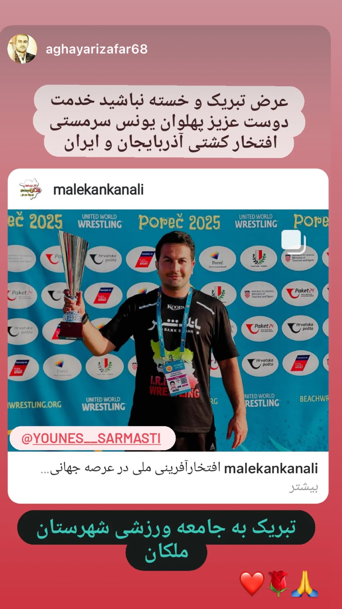  جدید ترین استوری اینستاگرام یونس سرمستی