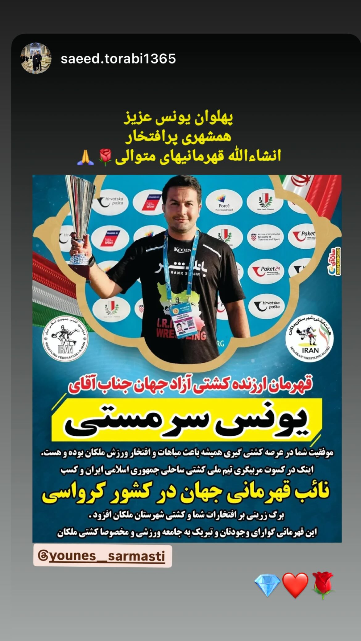  جدید ترین استوری اینستاگرام یونس سرمستی