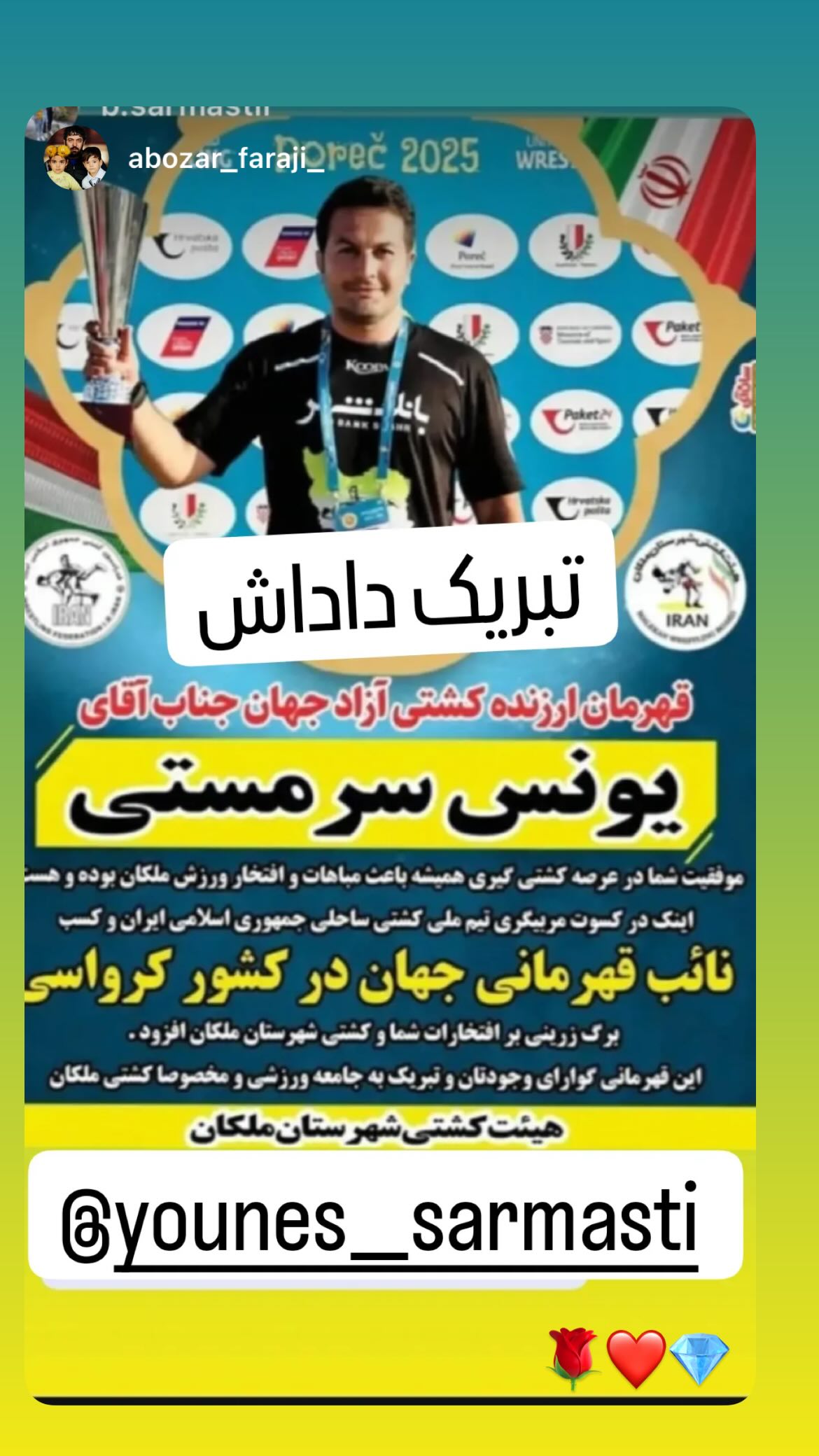  جدید ترین استوری اینستاگرام یونس سرمستی