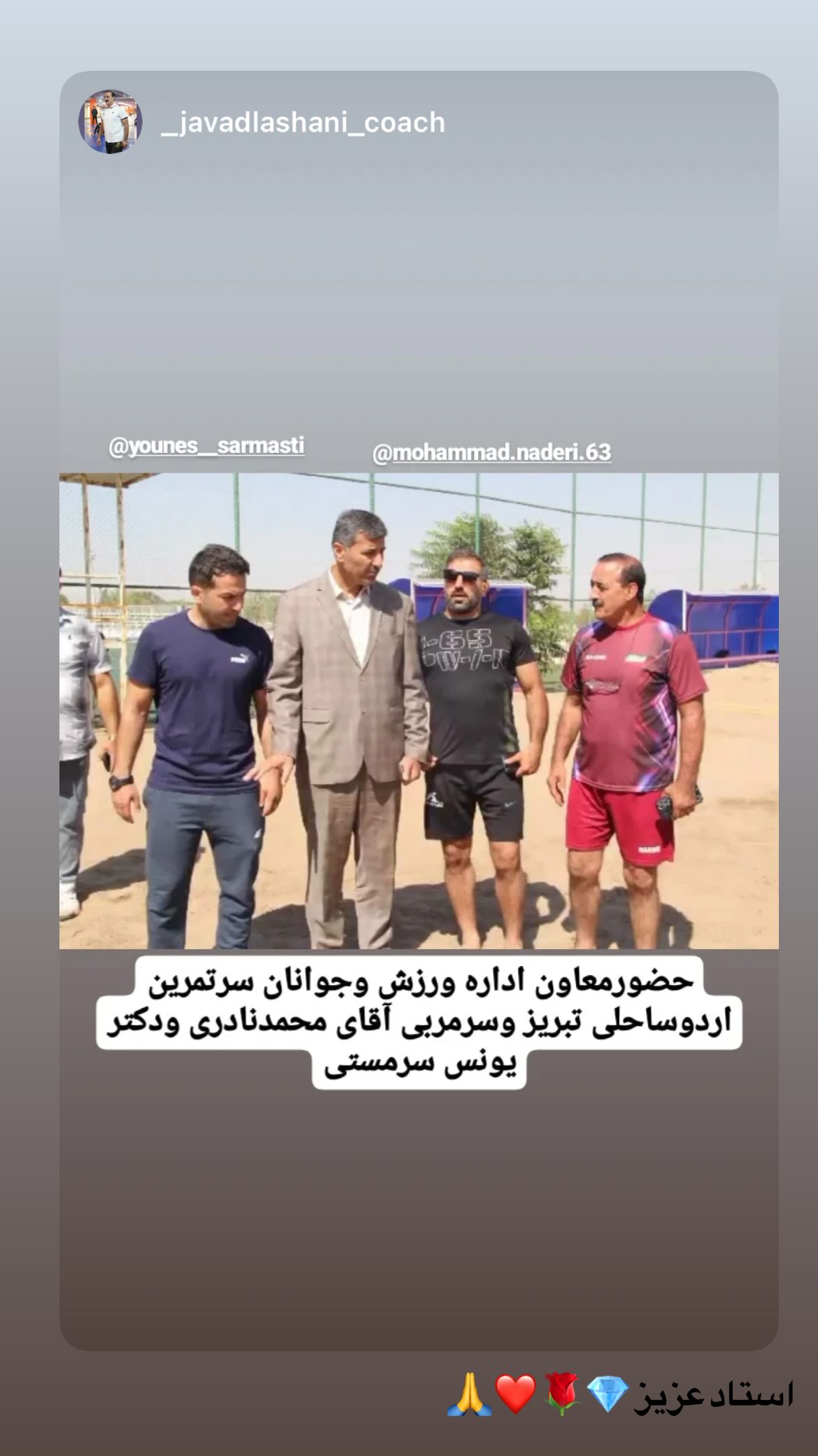  جدید ترین استوری اینستاگرام یونس سرمستی