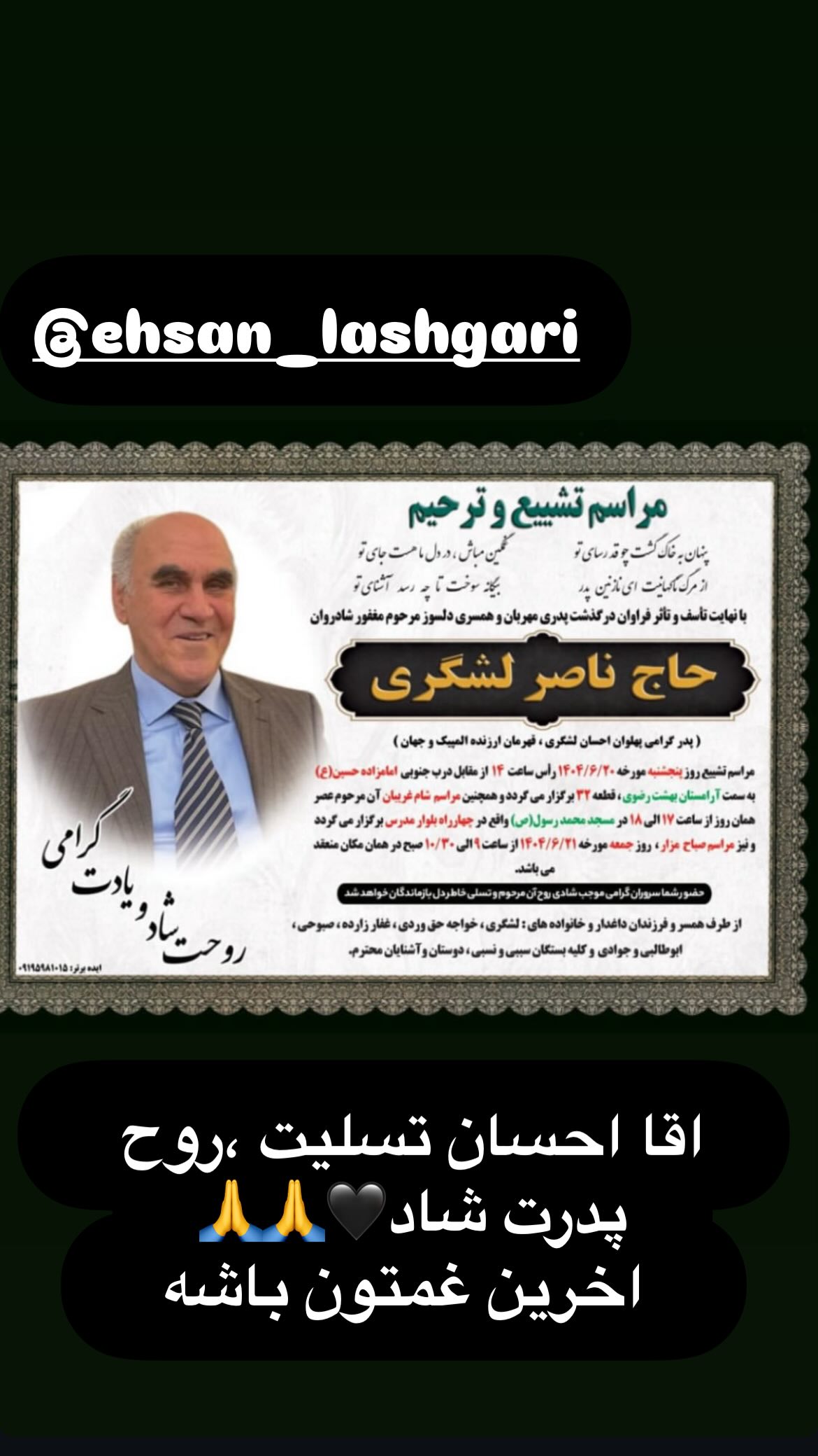  جدید ترین استوری اینستاگرام یونس سرمستی