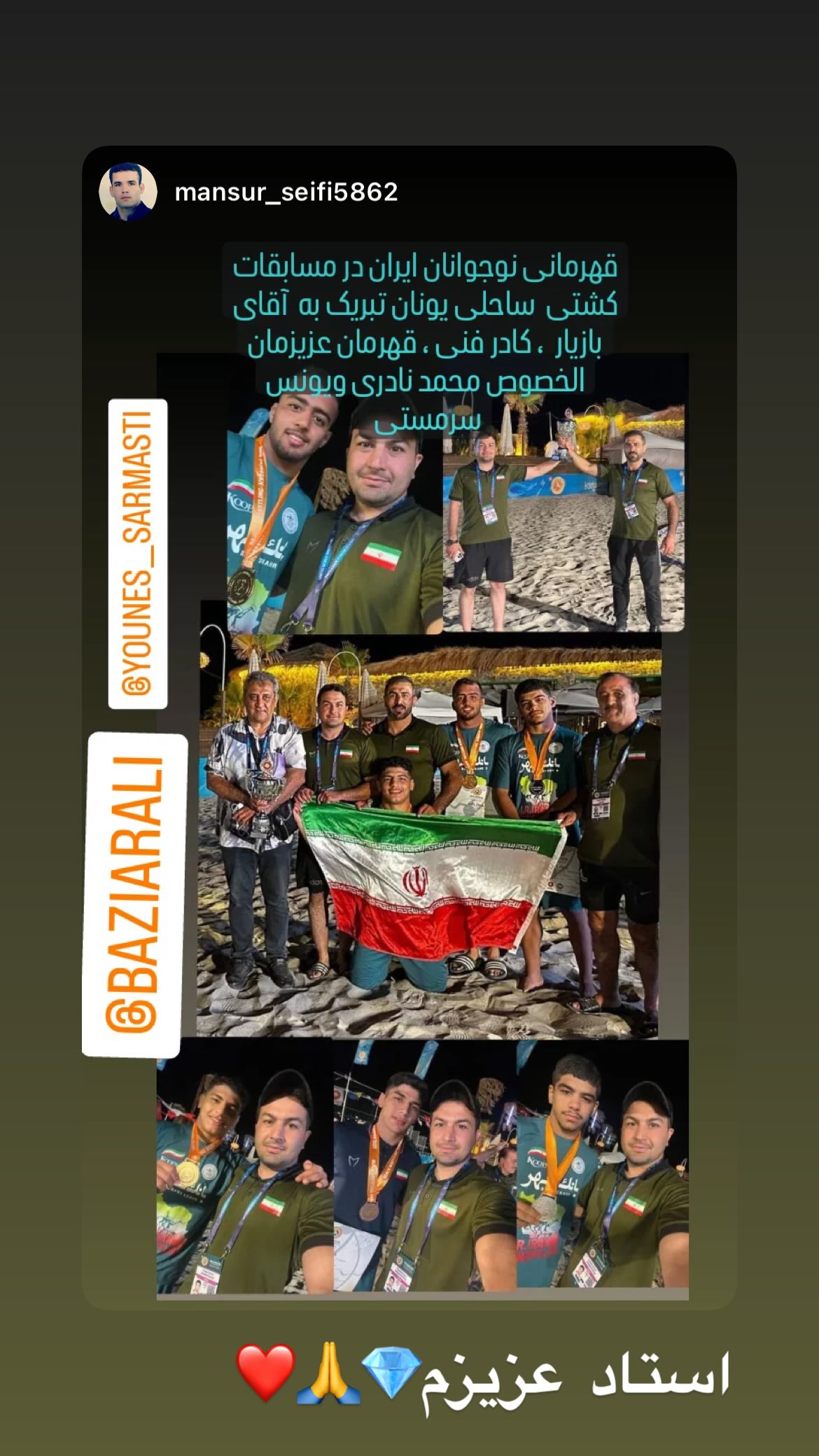  جدید ترین استوری اینستاگرام یونس سرمستی