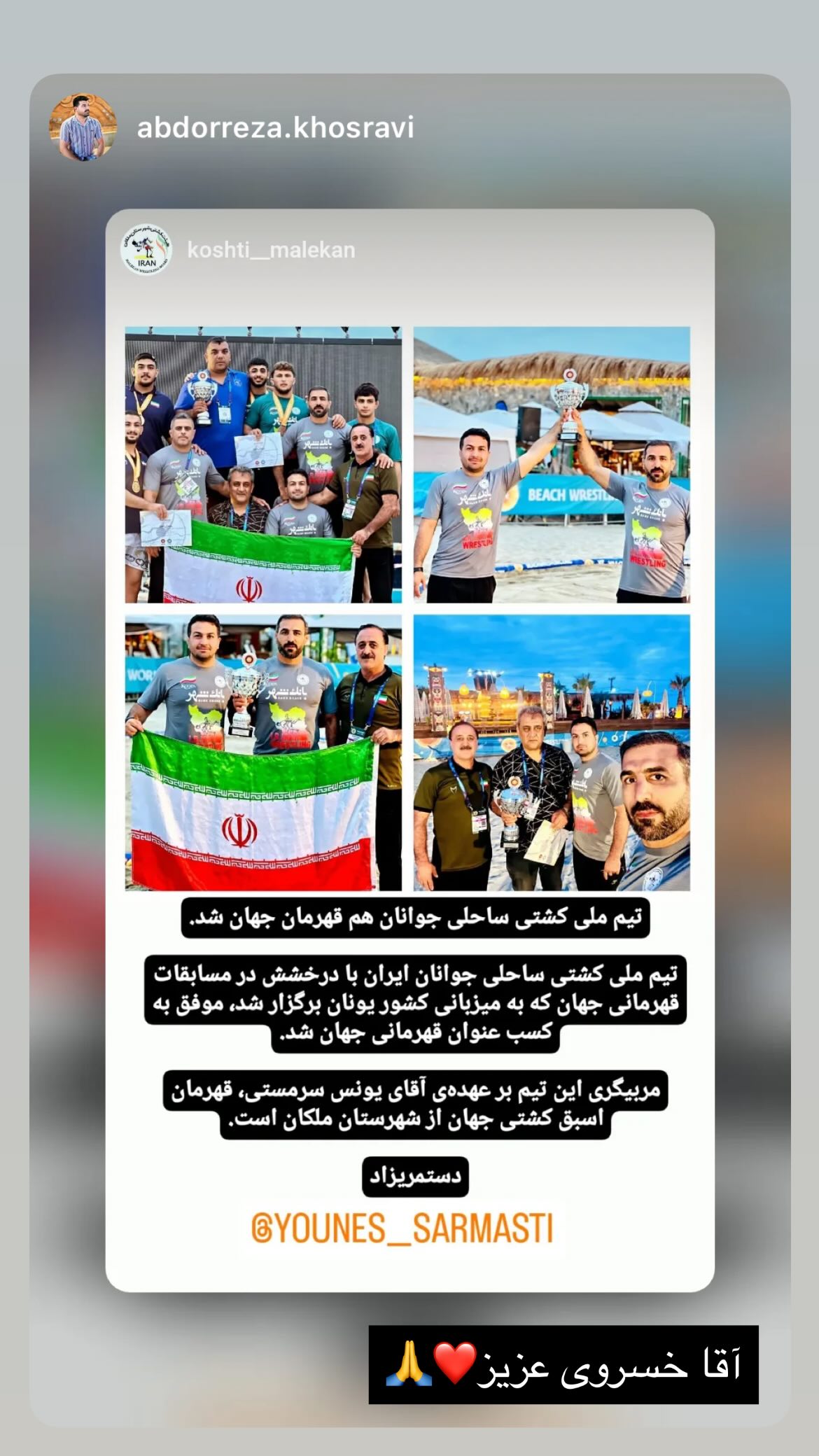  جدید ترین استوری اینستاگرام یونس سرمستی