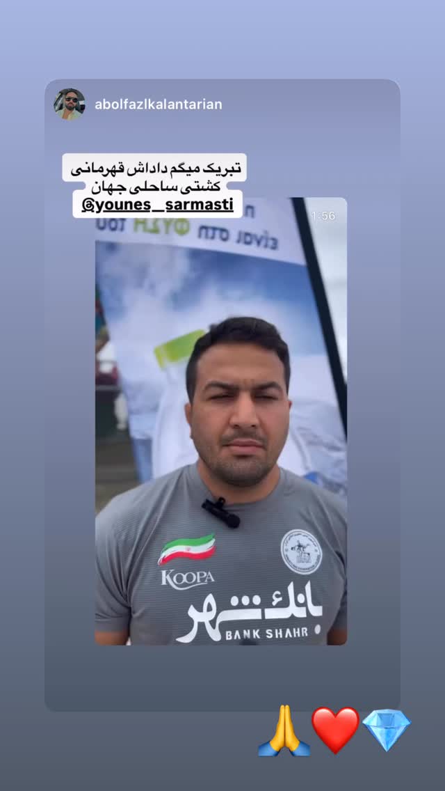  جدید ترین استوری اینستاگرام یونس سرمستی