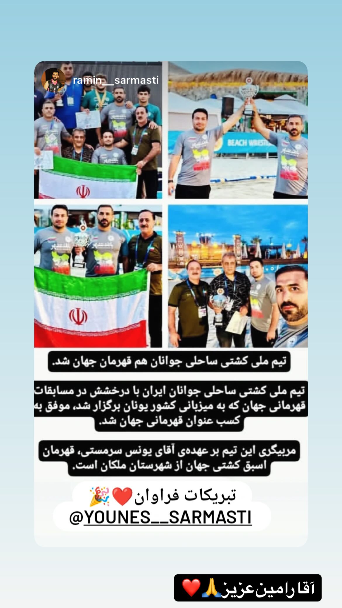  جدید ترین استوری اینستاگرام یونس سرمستی