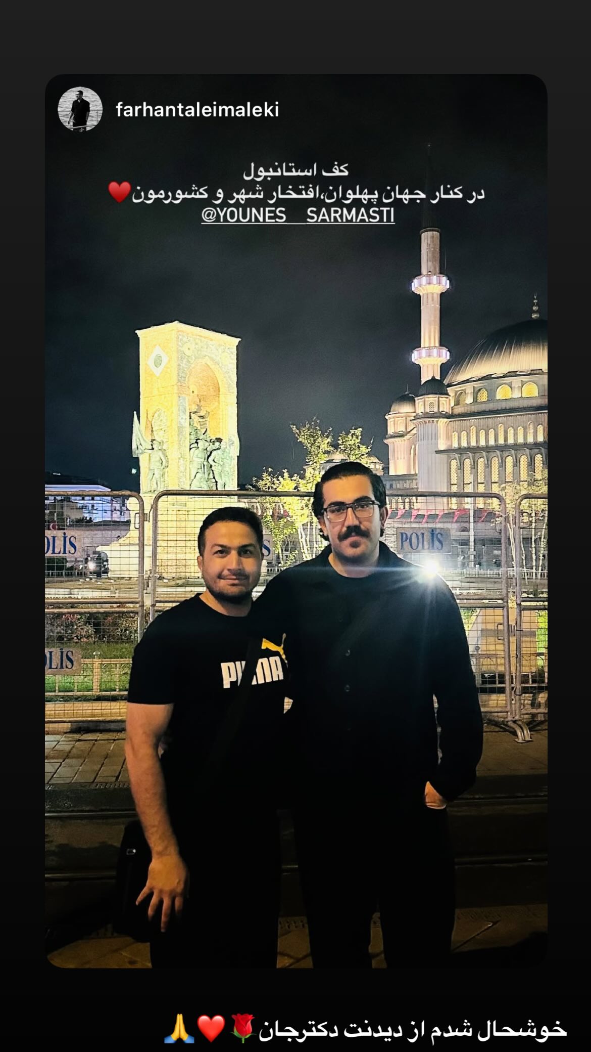  جدید ترین استوری اینستاگرام یونس سرمستی