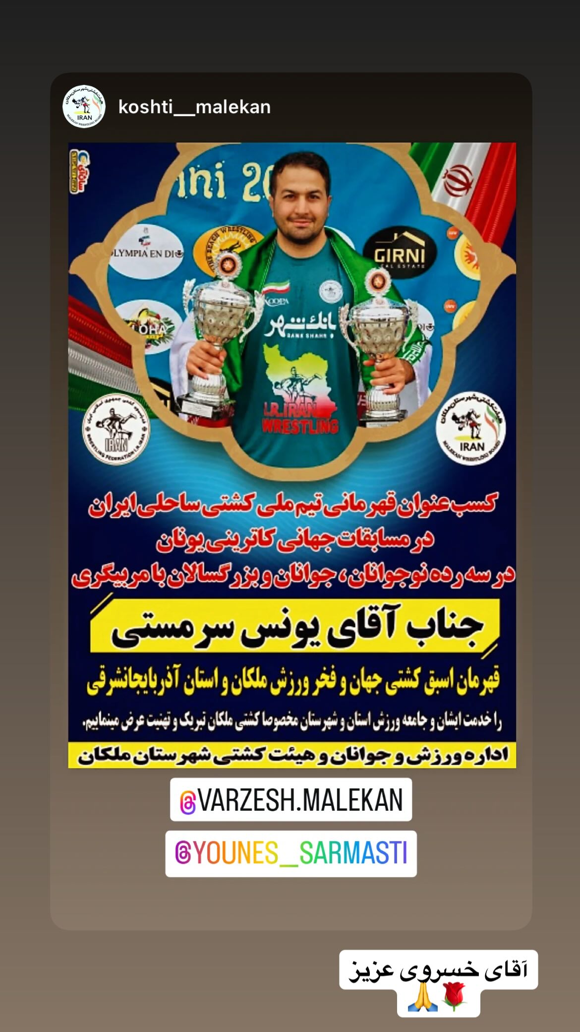  جدید ترین استوری اینستاگرام یونس سرمستی