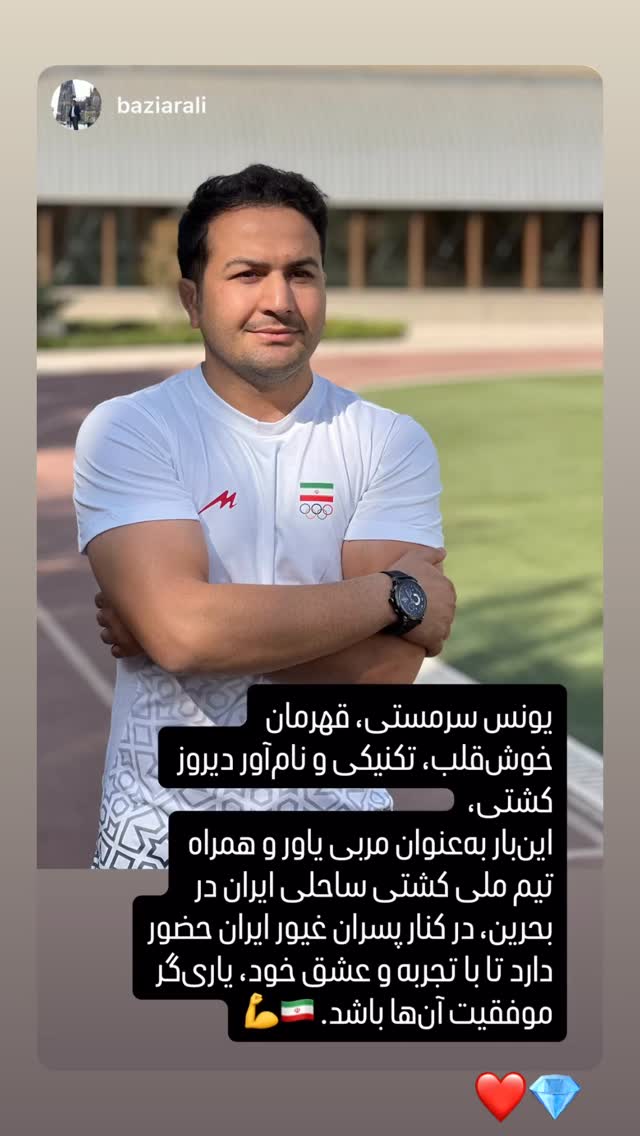  جدید ترین استوری اینستاگرام یونس سرمستی