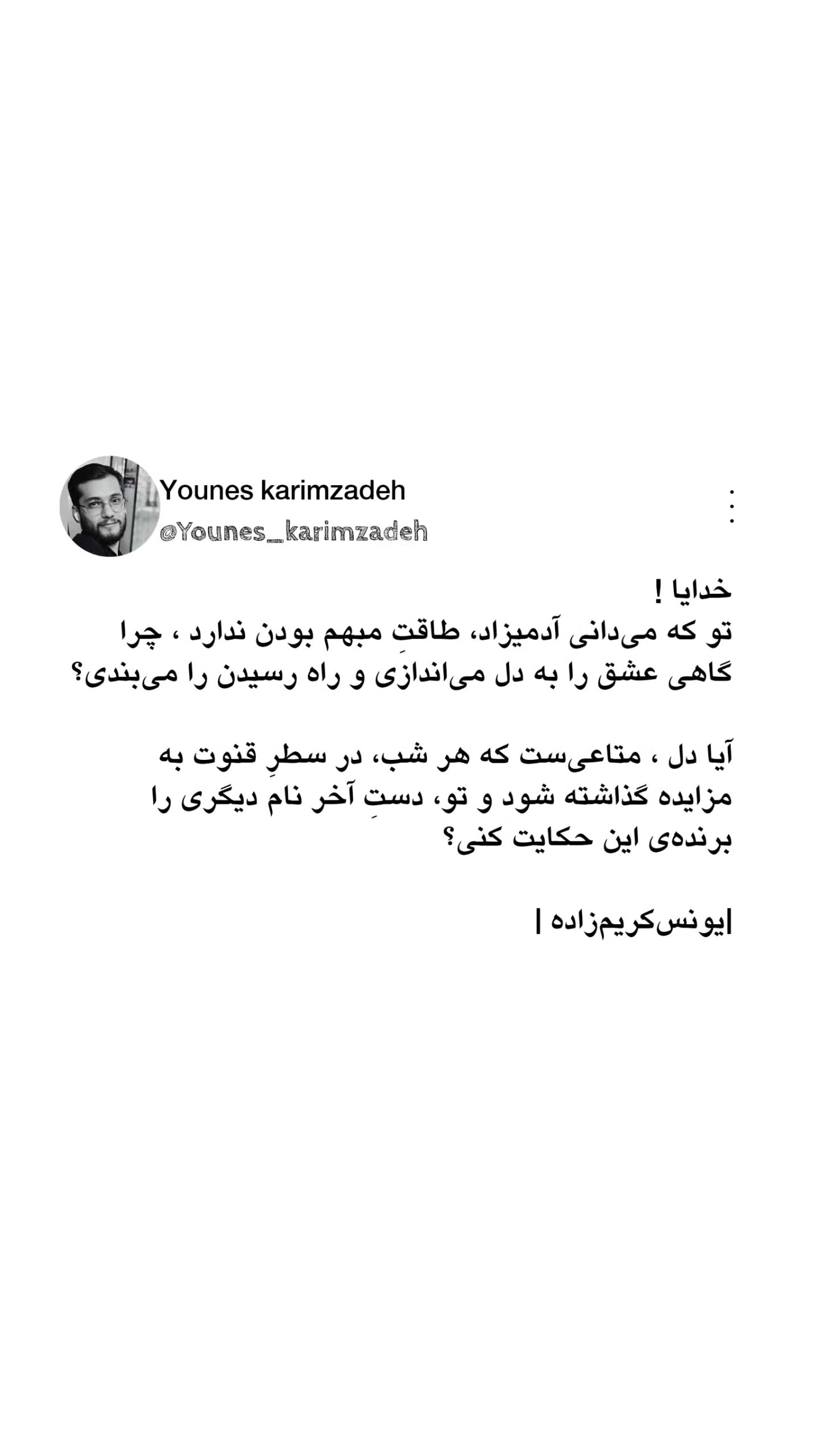 جدید ترین استوری اینستاگرام یونس کریم زاده
