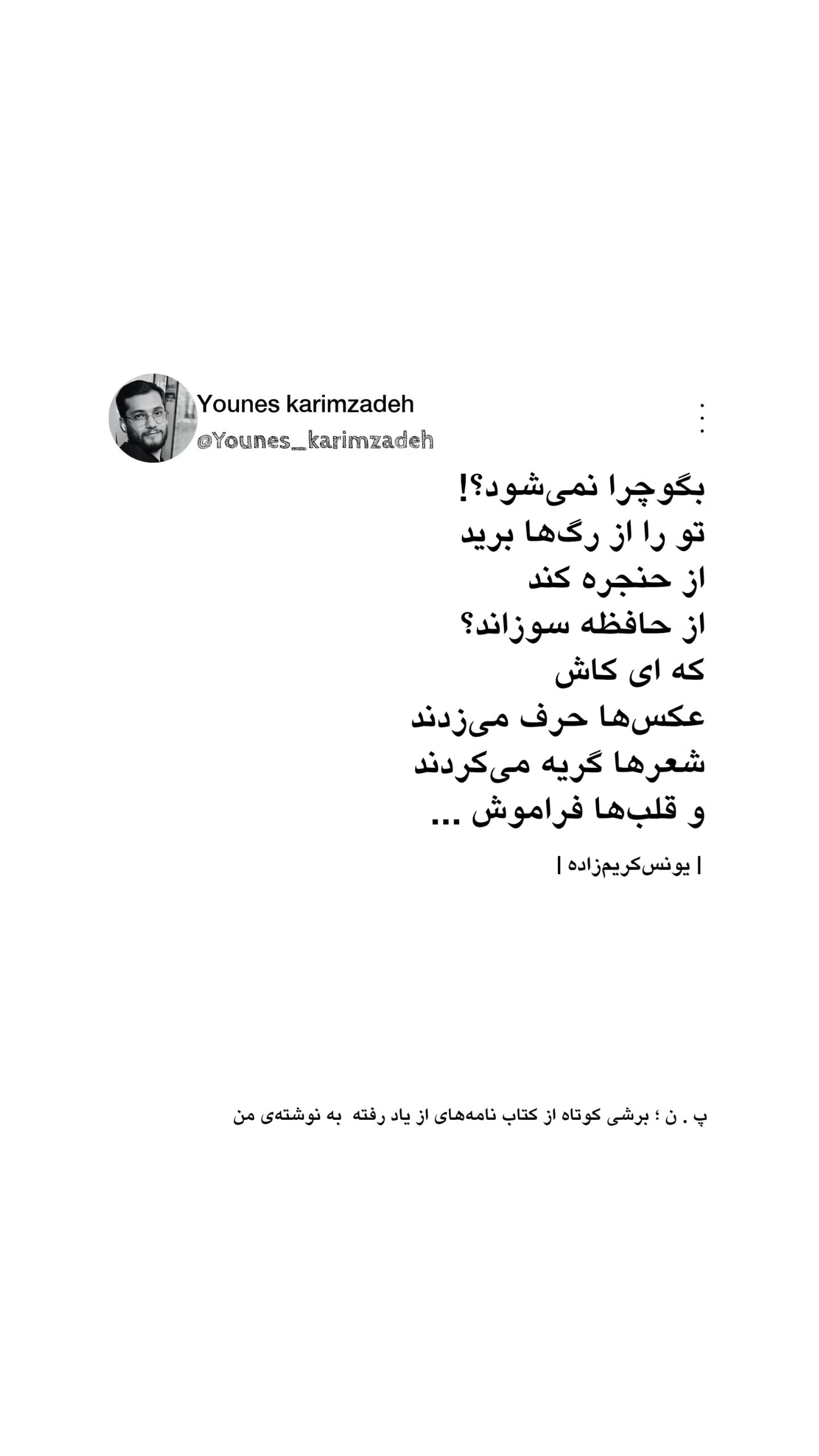  جدید ترین استوری اینستاگرام یونس کریم زاده