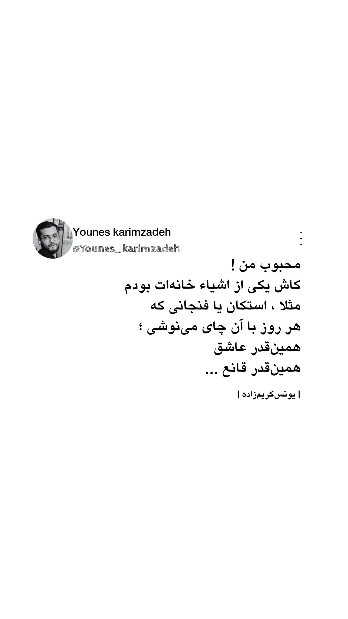  جدید ترین استوری اینستاگرام یونس کریم زاده