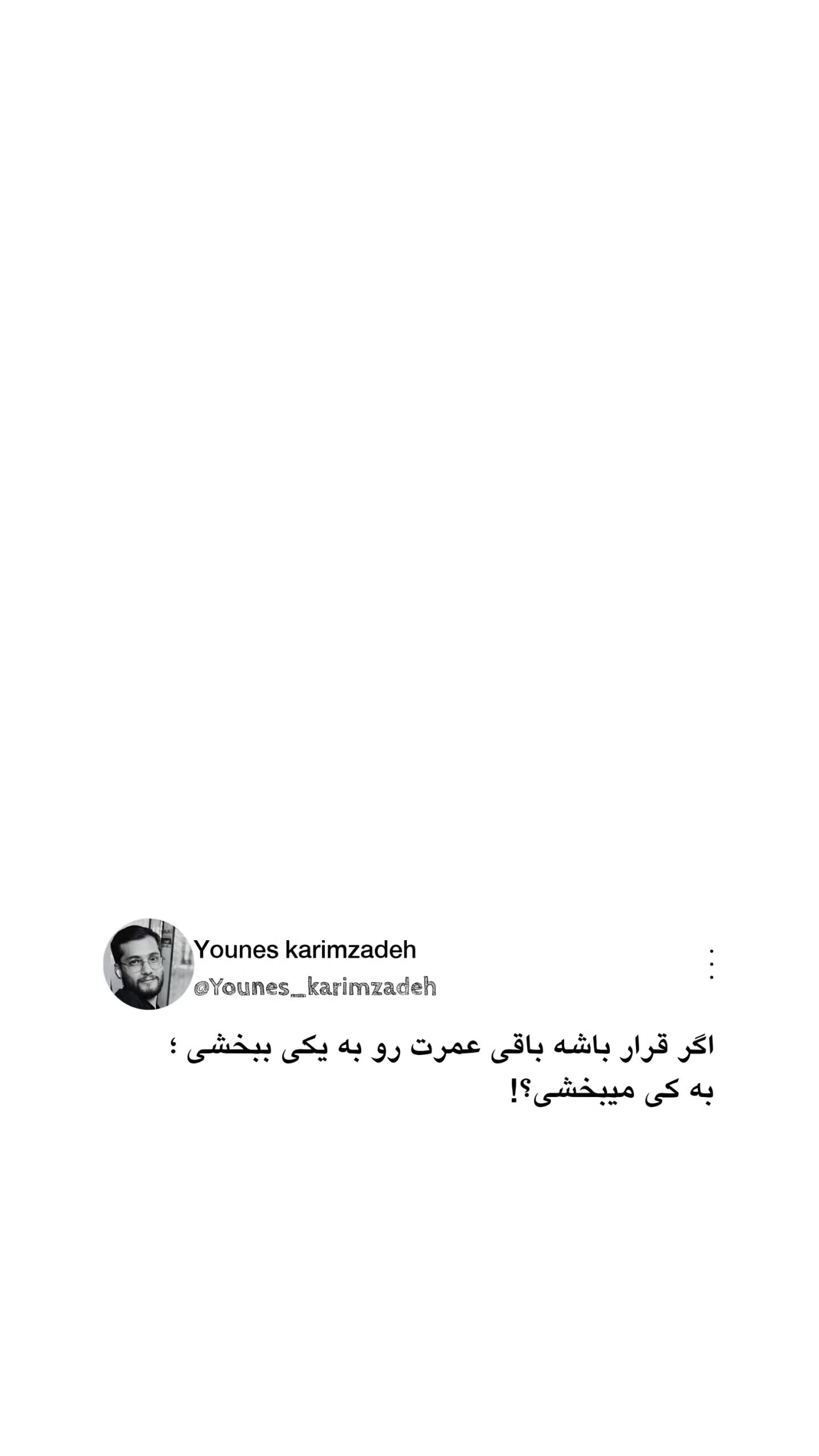  جدید ترین استوری اینستاگرام یونس کریم زاده