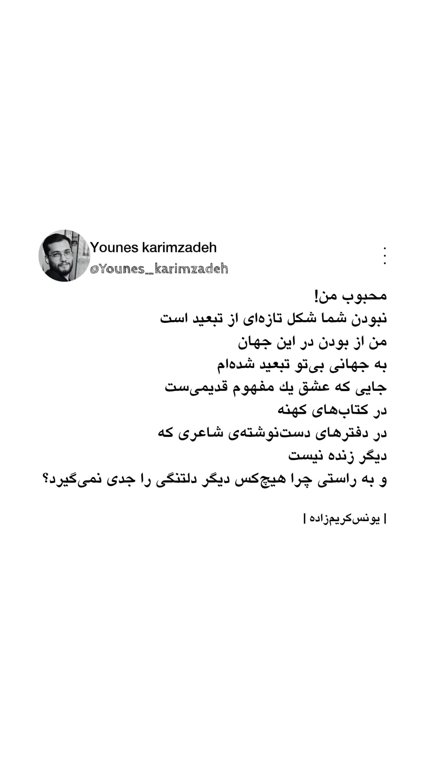  جدید ترین استوری اینستاگرام یونس کریم زاده