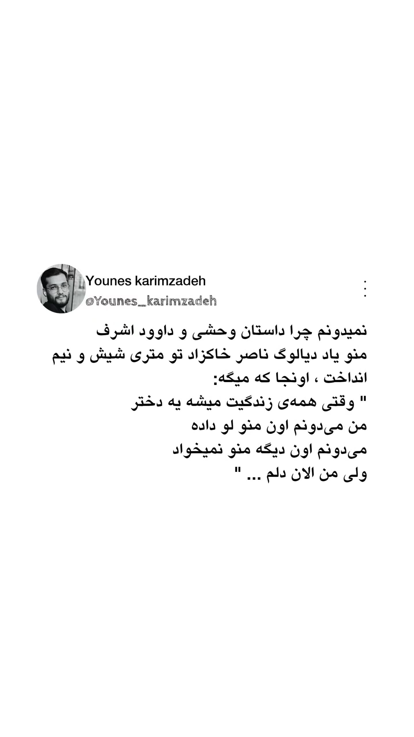  جدید ترین استوری اینستاگرام یونس کریم زاده