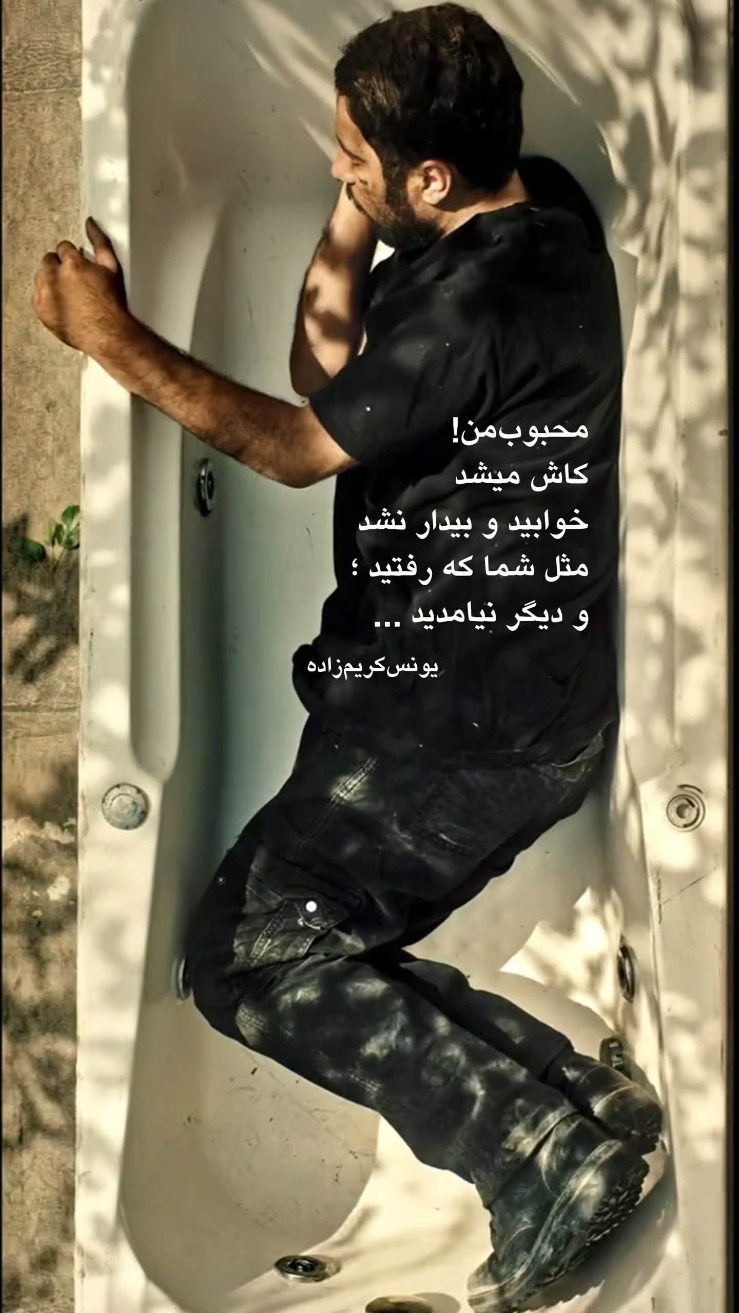 جدید ترین استوری اینستاگرام یونس کریم زاده