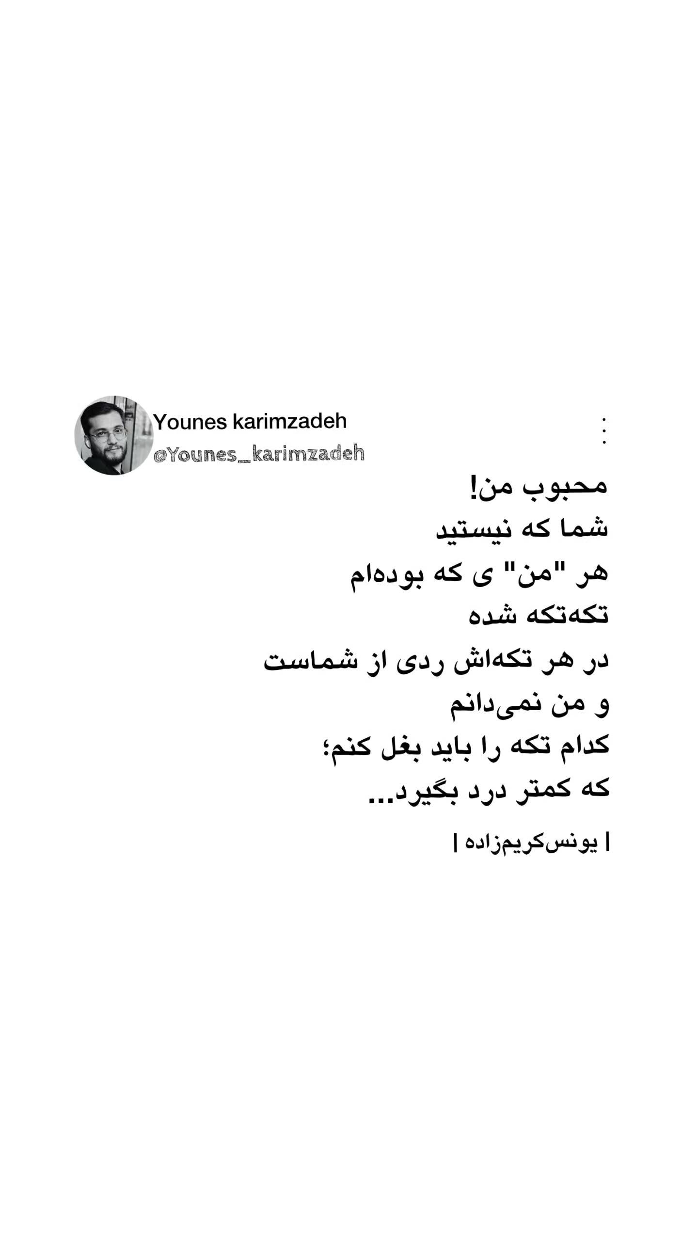  جدید ترین استوری اینستاگرام یونس کریم زاده
