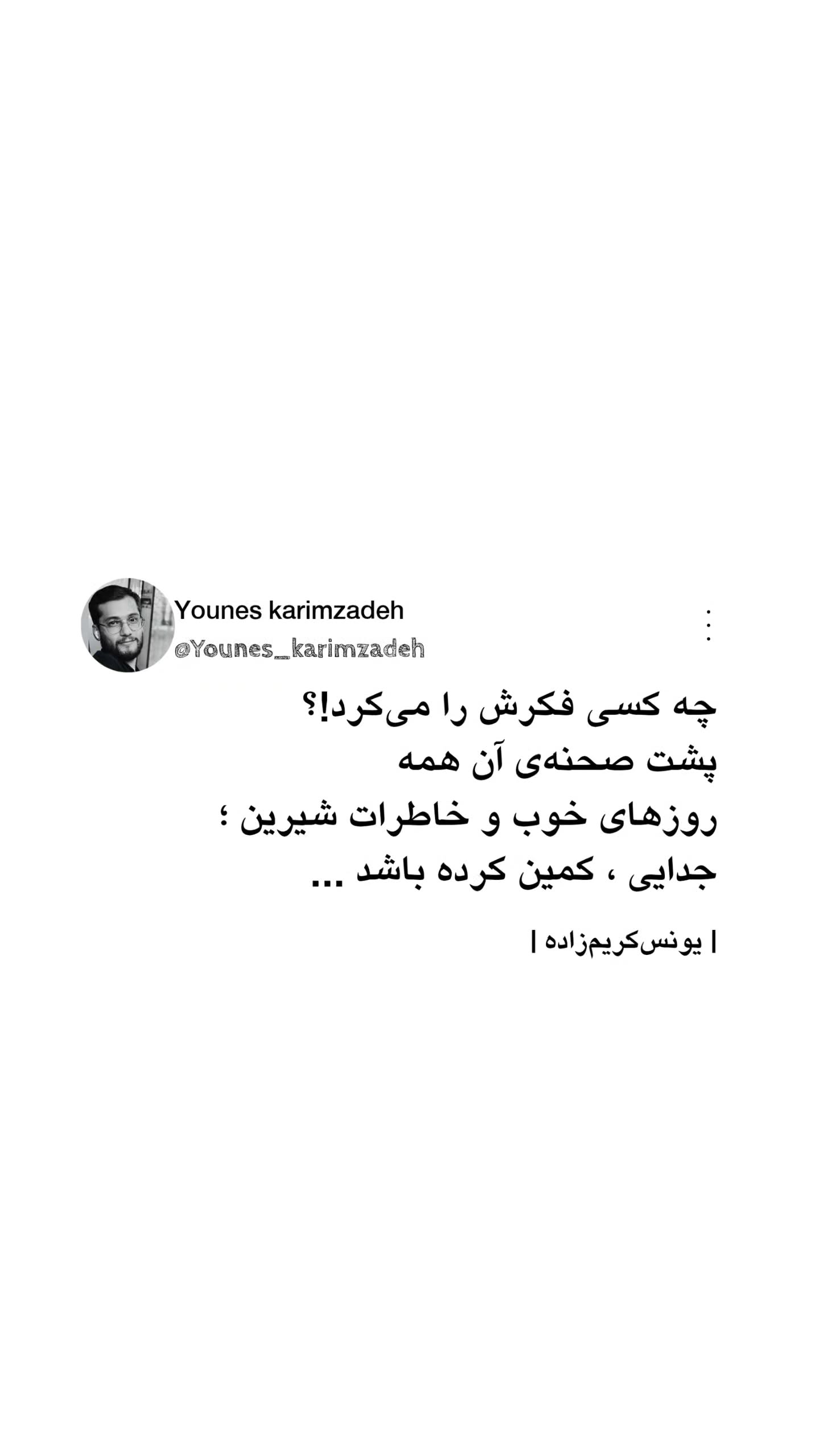  جدید ترین استوری اینستاگرام یونس کریم زاده