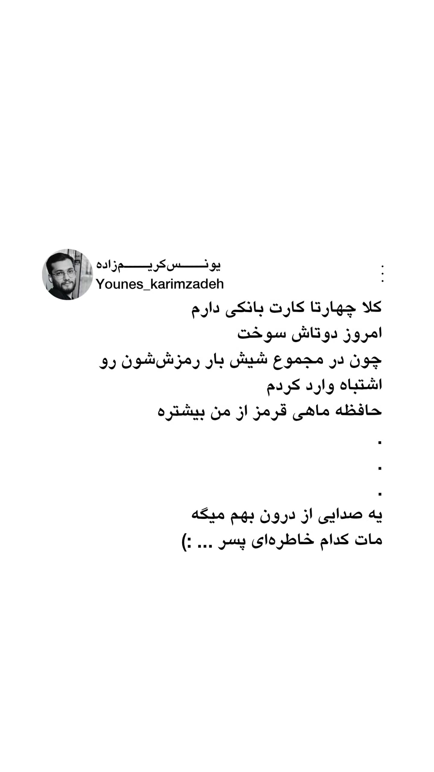  جدید ترین استوری اینستاگرام یونس کریم زاده