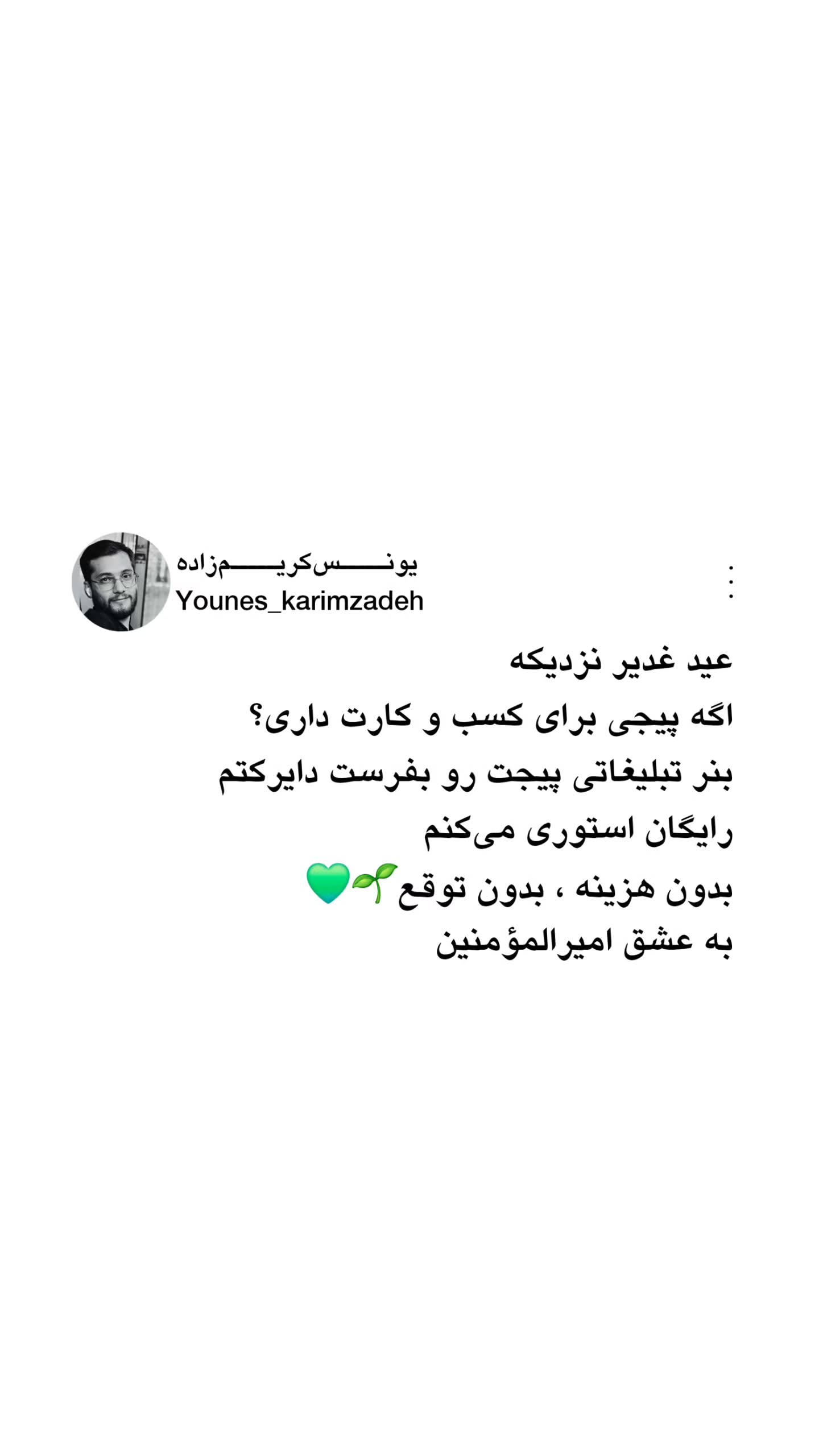  جدید ترین استوری اینستاگرام یونس کریم زاده