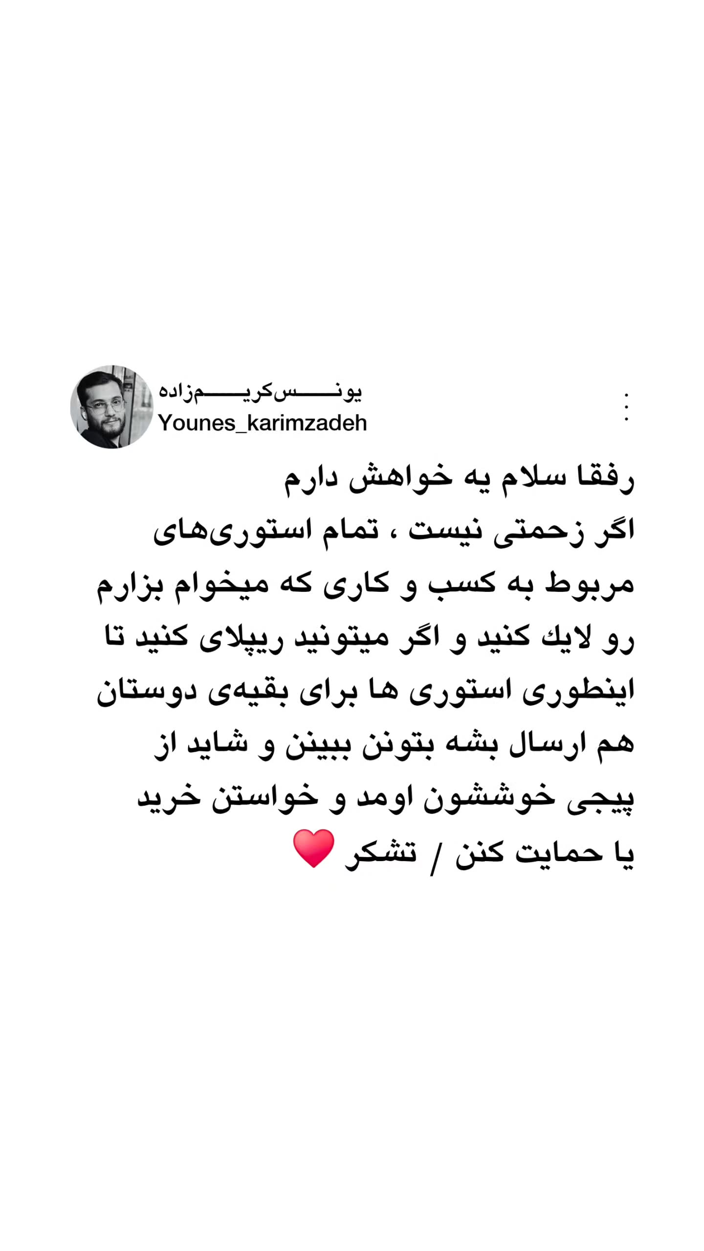  جدید ترین استوری اینستاگرام یونس کریم زاده