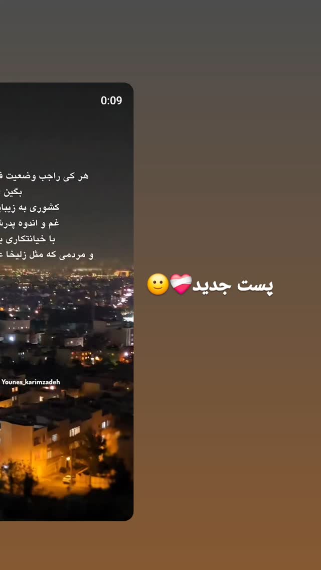  جدید ترین استوری اینستاگرام یونس کریم زاده