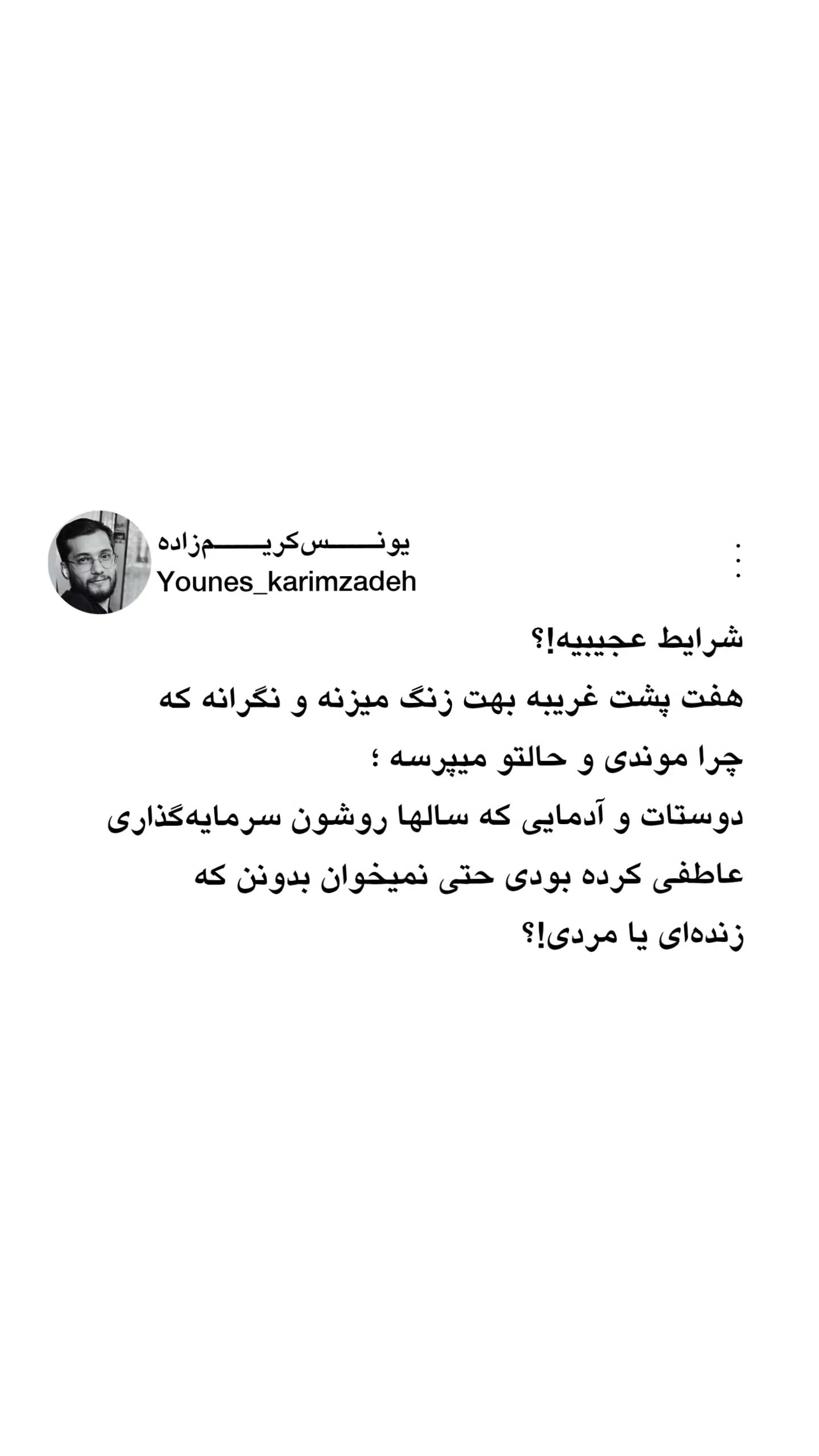  جدید ترین استوری اینستاگرام یونس کریم زاده