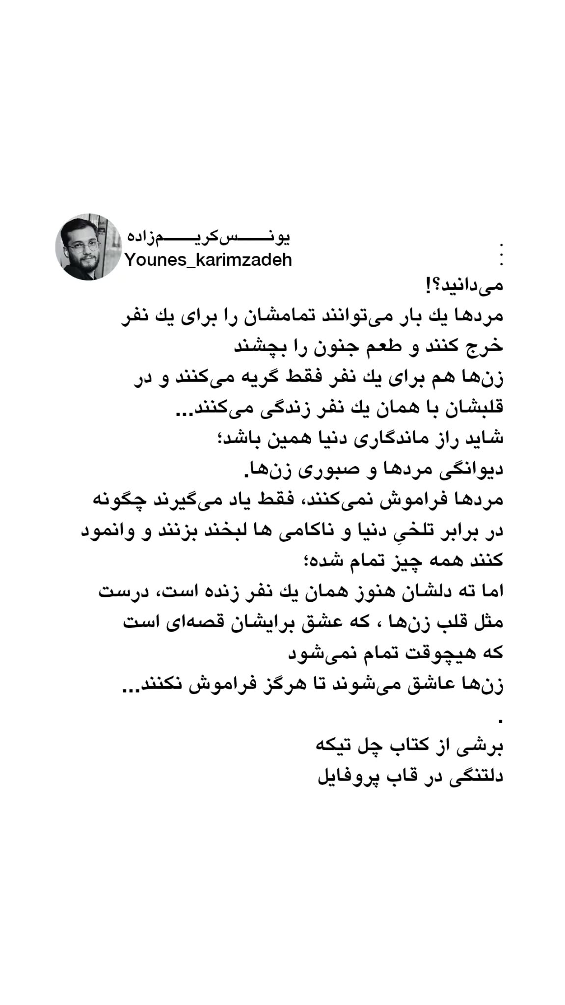  جدید ترین استوری اینستاگرام یونس کریم زاده