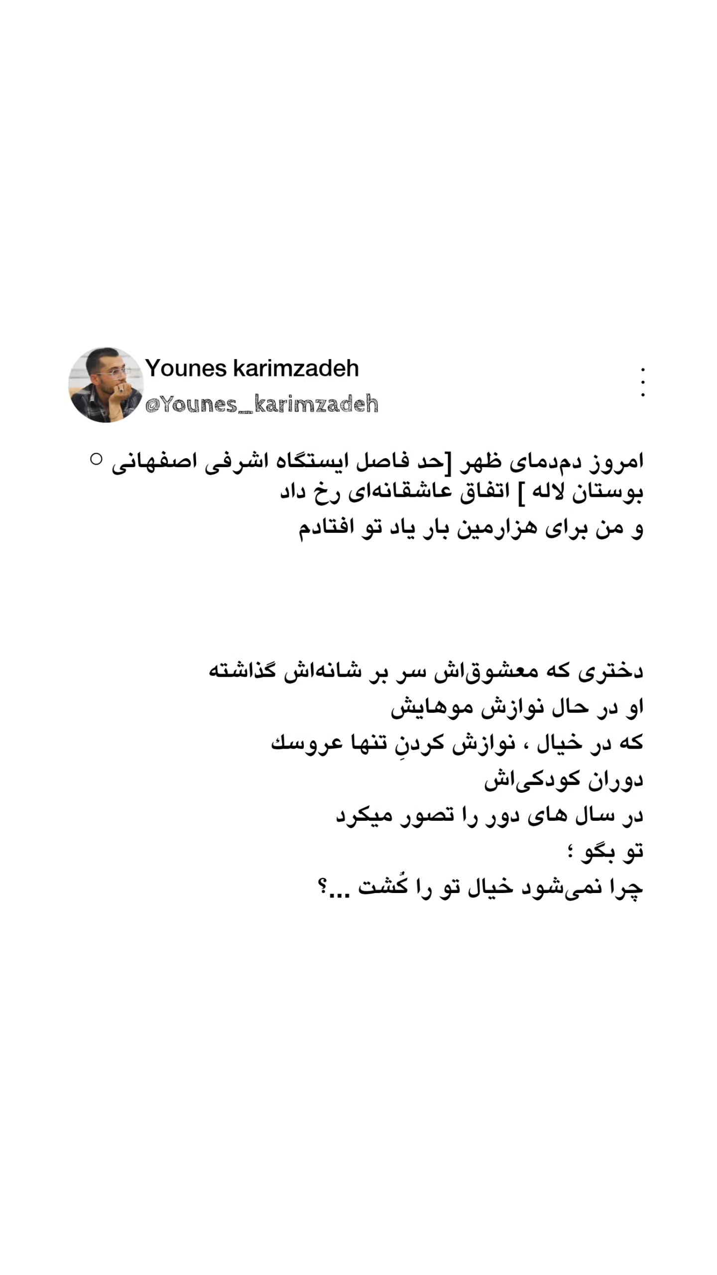  جدید ترین استوری اینستاگرام یونس کریم زاده