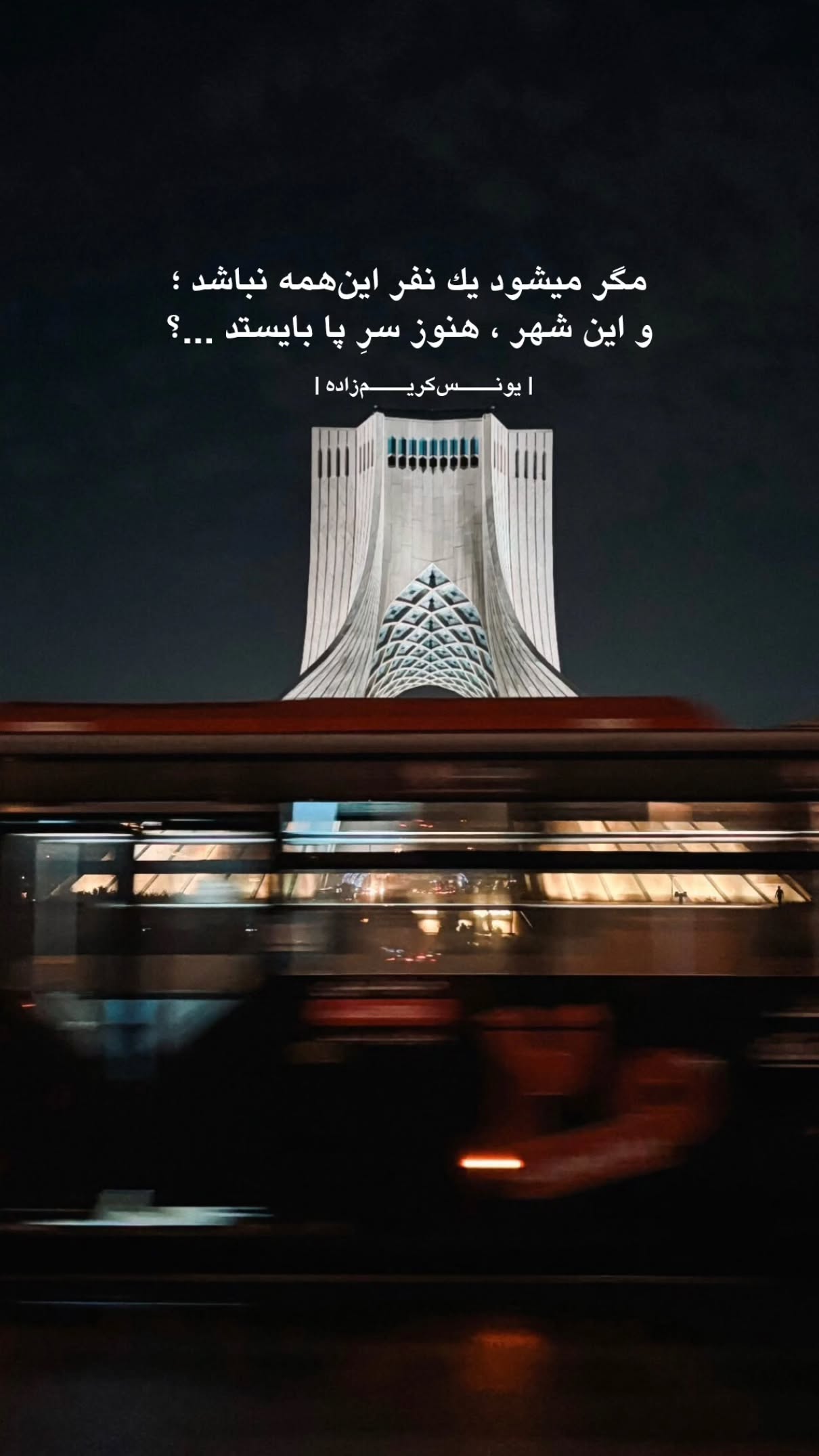  جدید ترین استوری اینستاگرام یونس کریم زاده