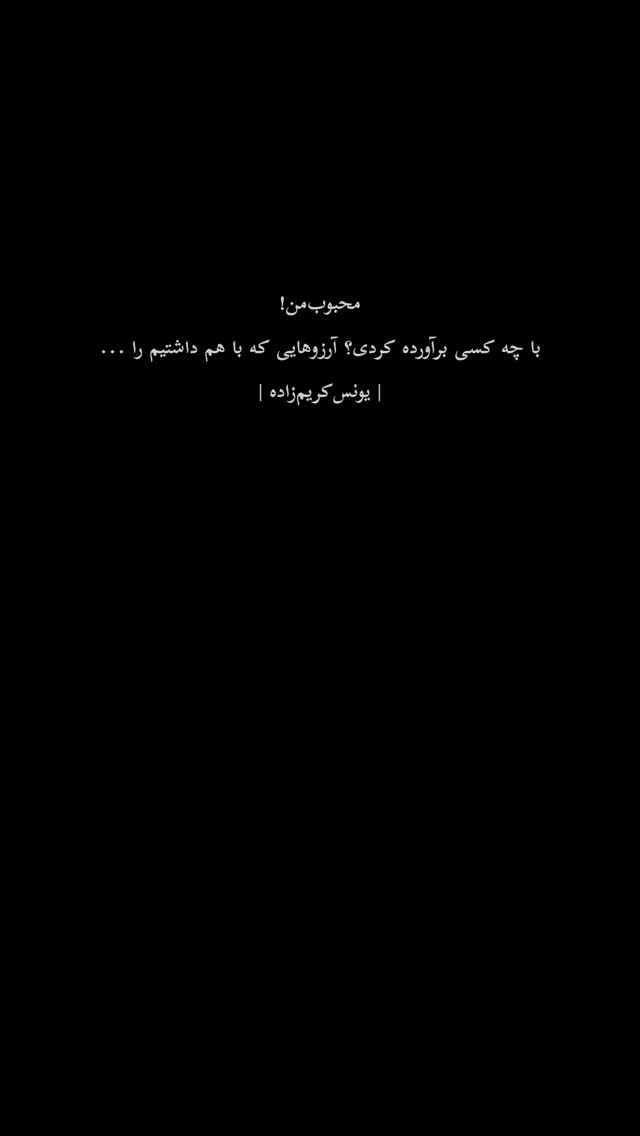  جدید ترین استوری اینستاگرام یونس کریم زاده