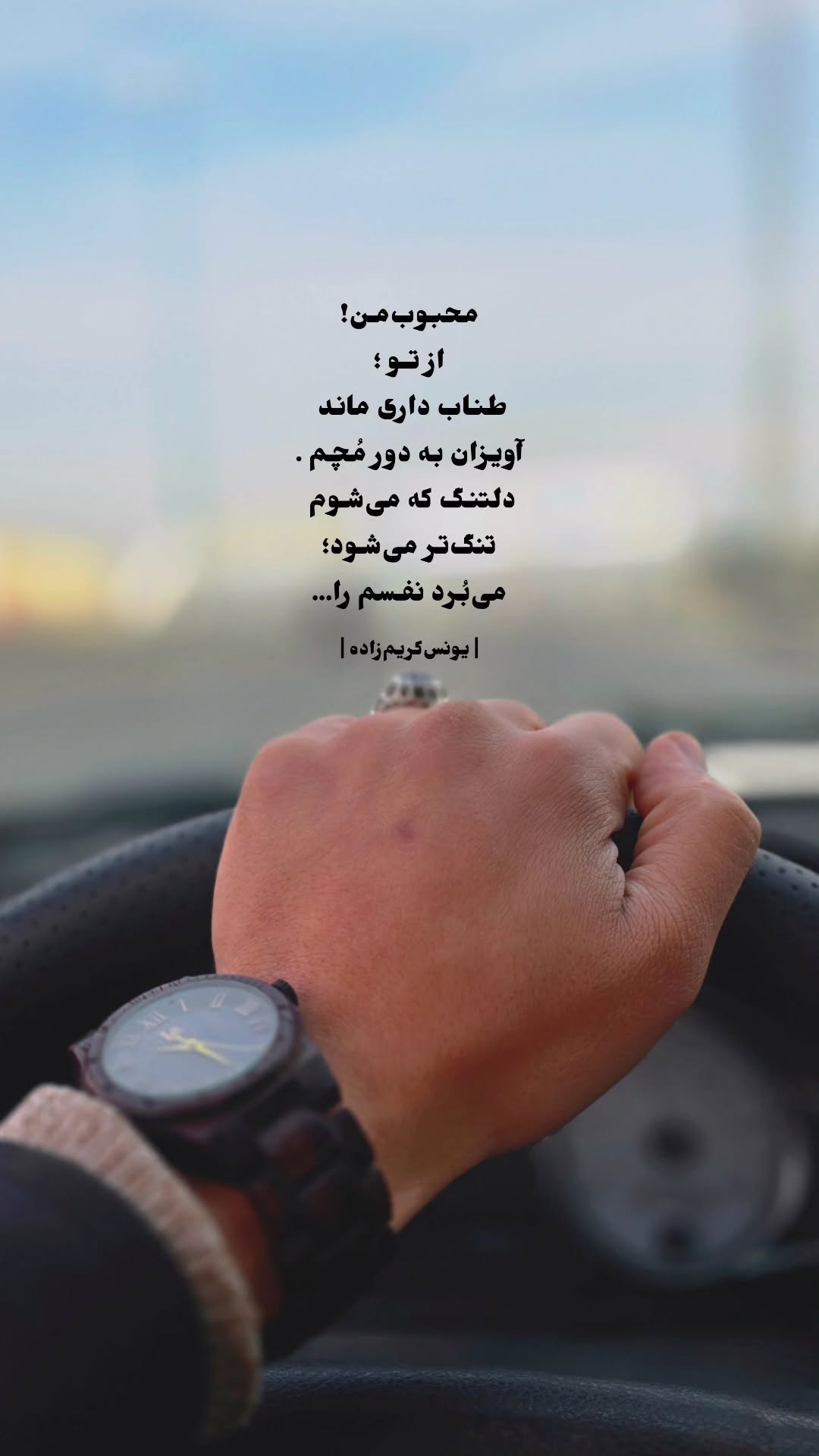 جدید ترین استوری اینستاگرام یونس کریم زاده