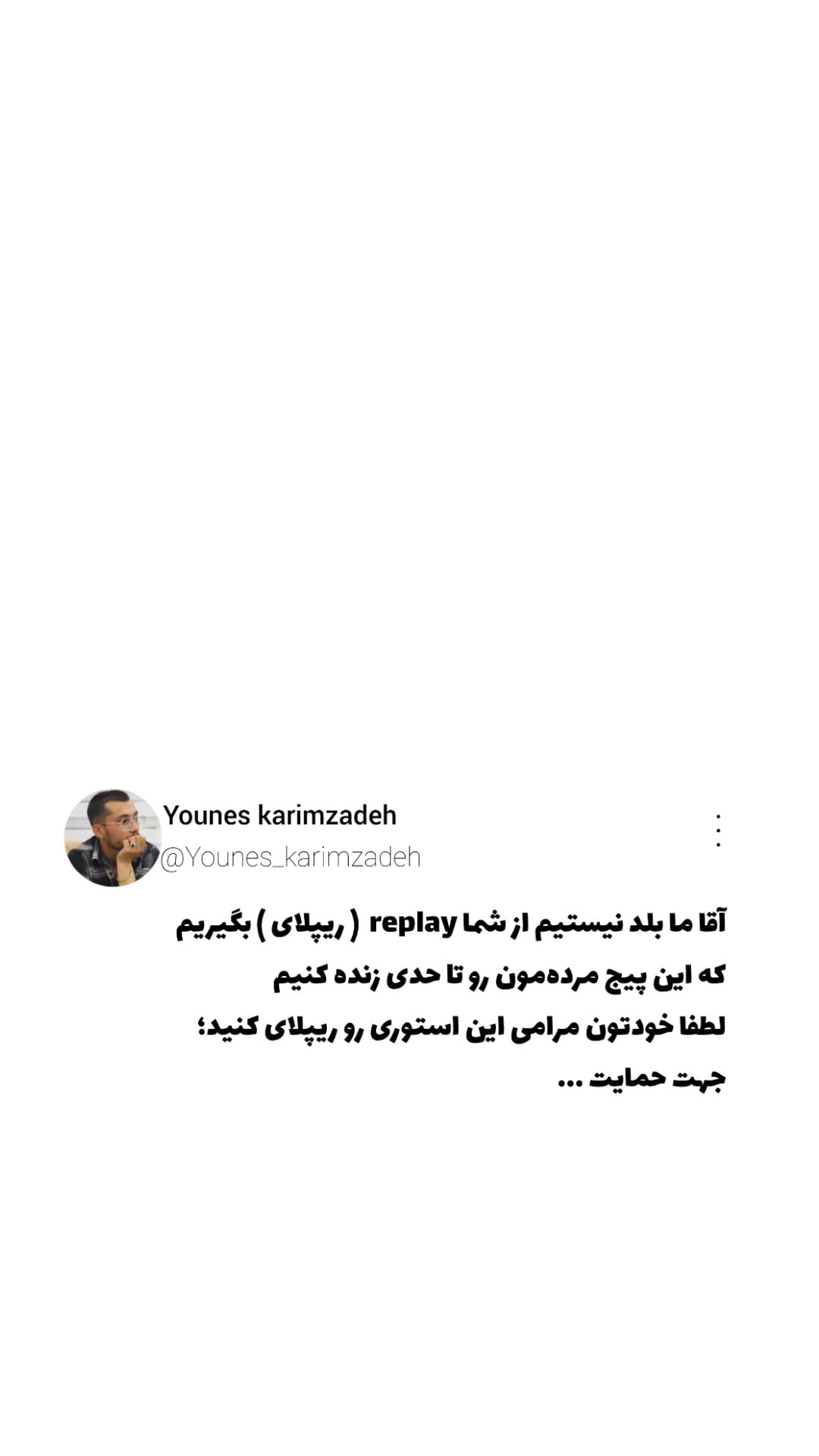  جدید ترین استوری اینستاگرام یونس کریم زاده
