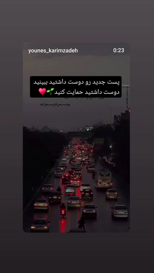  جدید ترین استوری اینستاگرام یونس کریم زاده