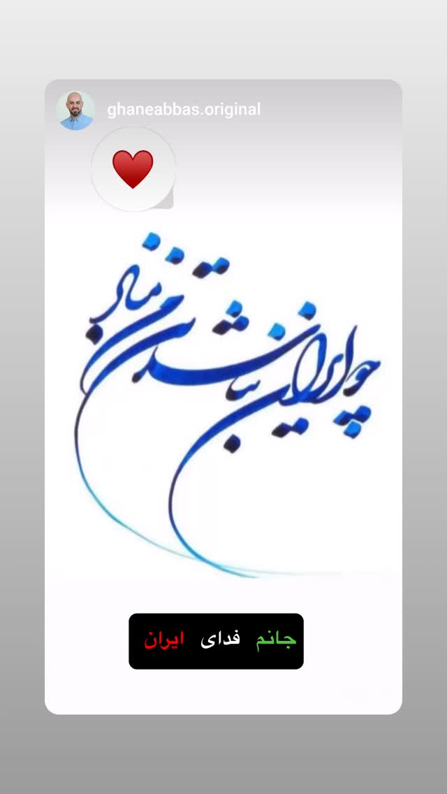  جدید ترین استوری اینستاگرام یوسف اصلانی
