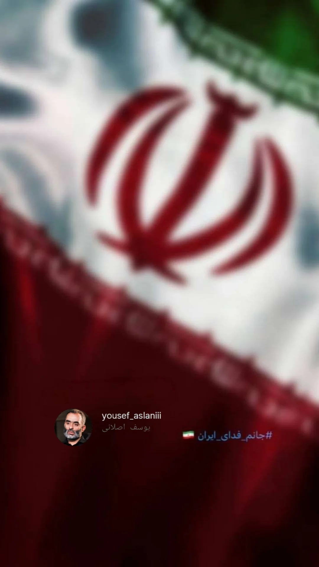  جدید ترین استوری اینستاگرام یوسف اصلانی