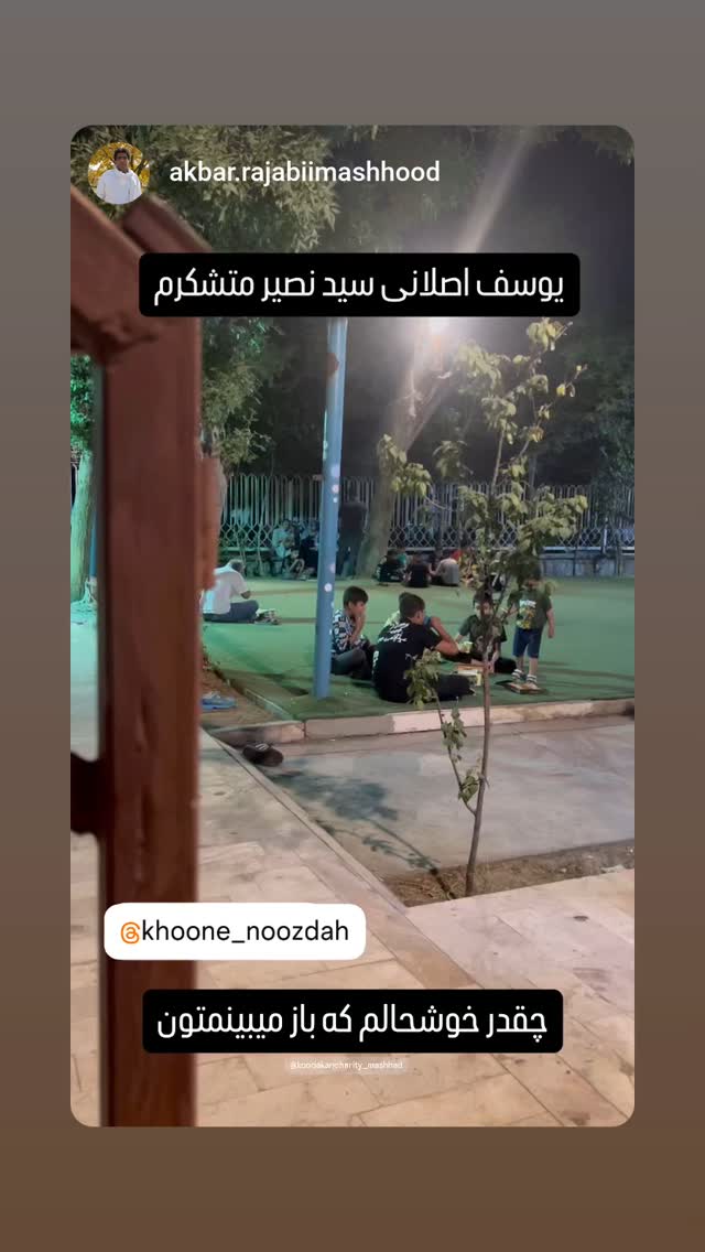  جدید ترین استوری اینستاگرام یوسف اصلانی