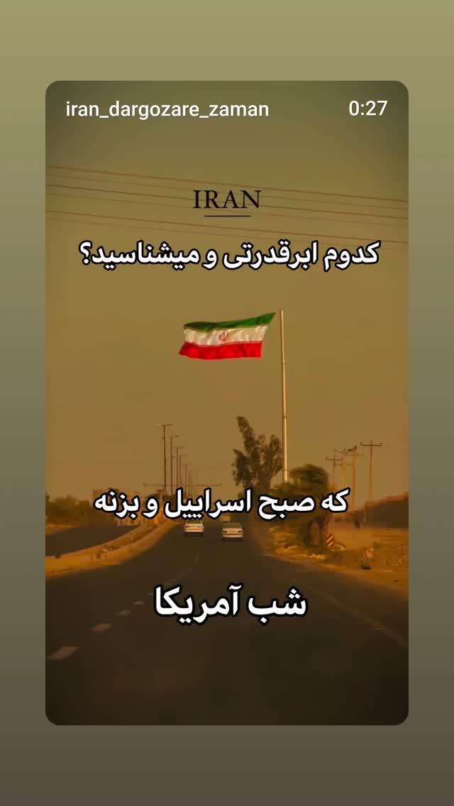  جدید ترین استوری اینستاگرام یوسف اصلانی