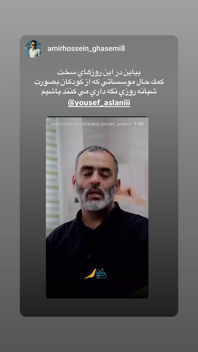  جدید ترین استوری اینستاگرام یوسف اصلانی