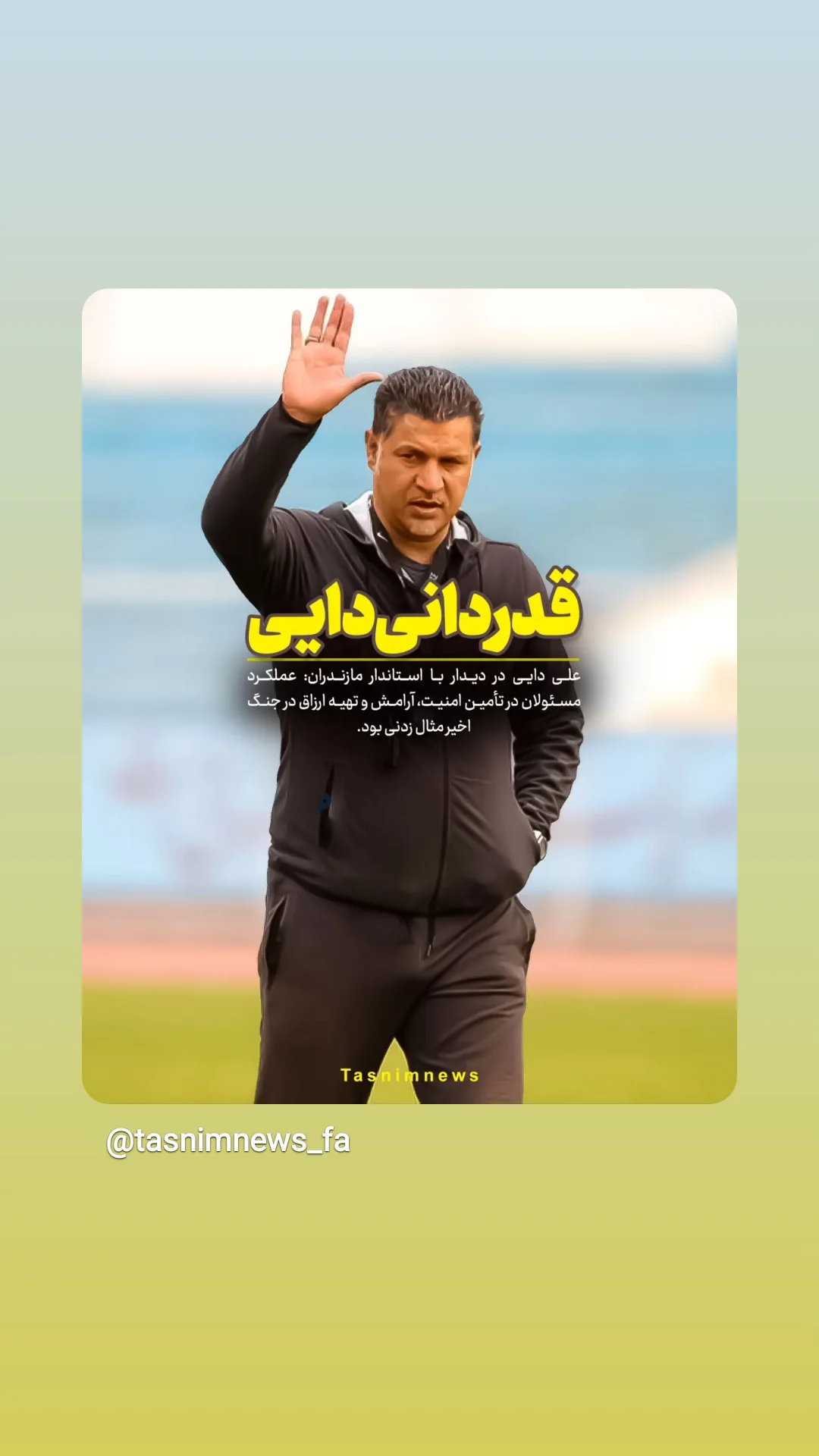  جدید ترین استوری اینستاگرام یوسف اصلانی